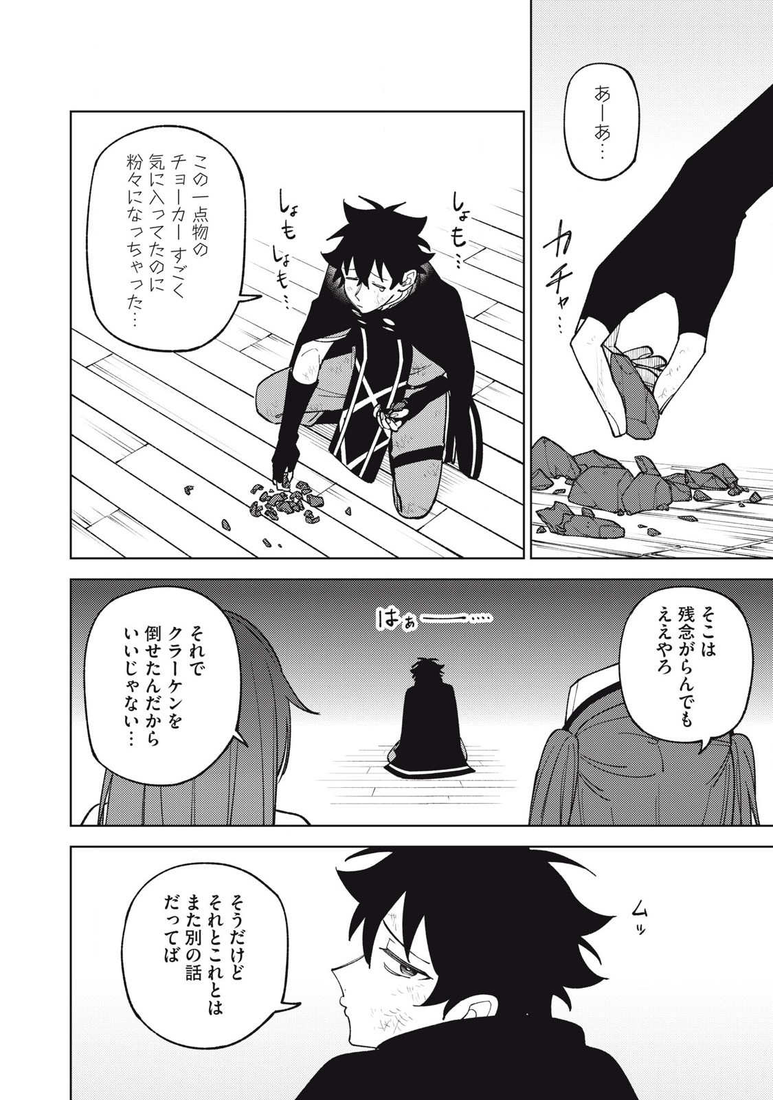 S RANK PARTY KARA KAIKO SARETA [JUGUSHI] ~ “NOROI NO ITEM” SHIKA TSUKUREMASENGA, SONO SEINOU WA ARTIFACT KYUU NARI……!~ Chapter 38.1 - Page 2