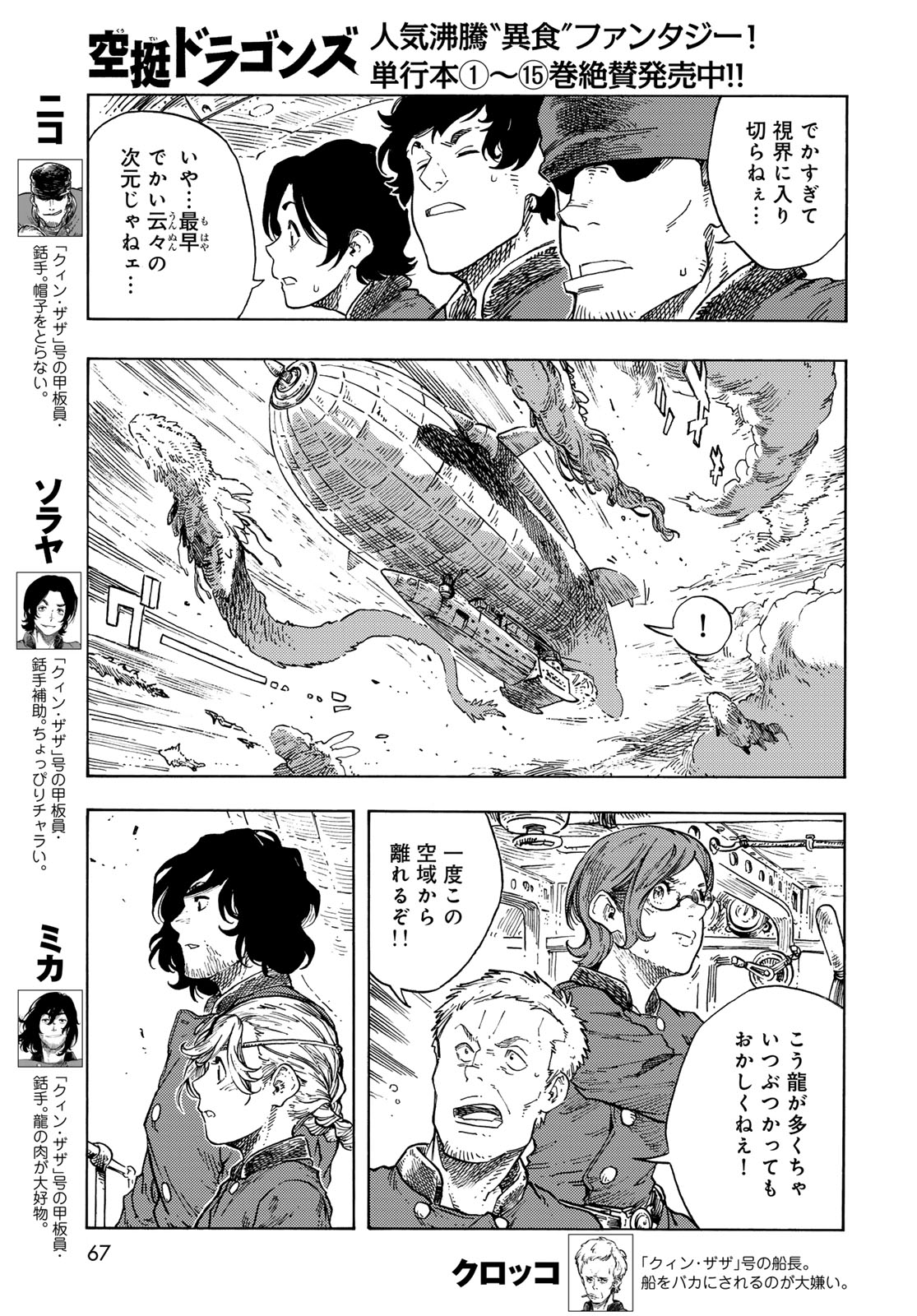 Read KUUTEI DRAGONS - RAW Chapter 87 [High Quality / Full] - Page 3 - nicomanga.com