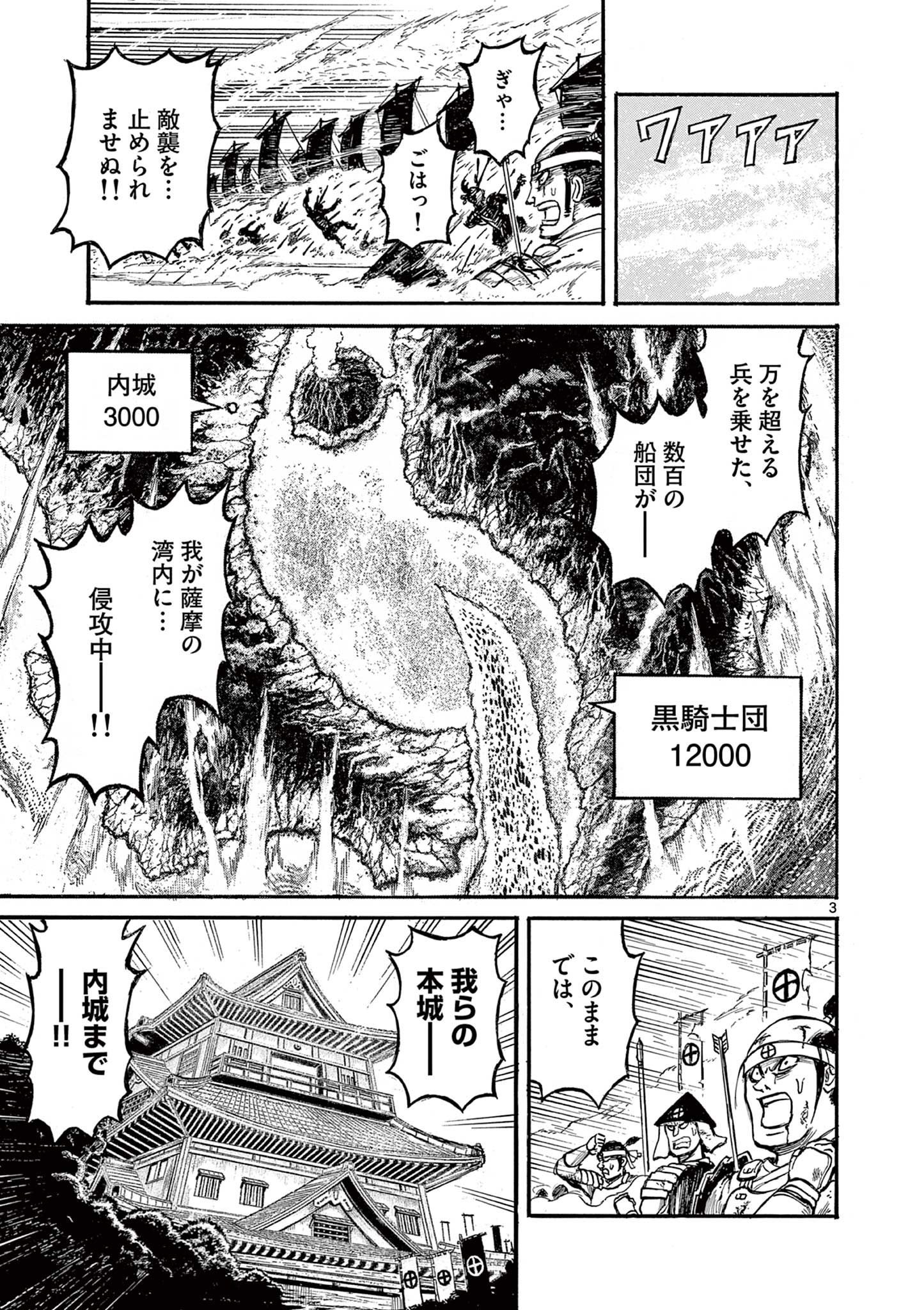 SATSUMA TENSEI - YO NI MANYOU NO MARU JUUJI GA SAKUNARI Chapter 11 page 3 - nihonkuni.com