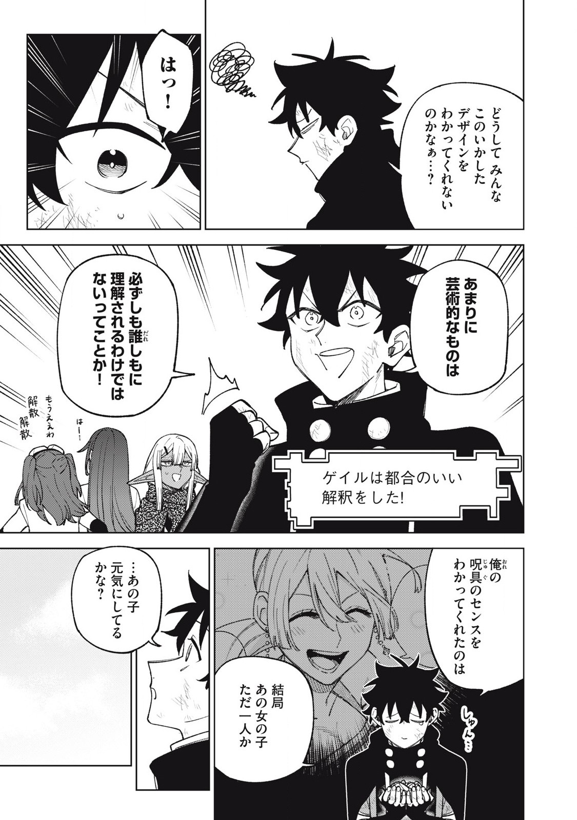 S RANK PARTY KARA KAIKO SARETA [JUGUSHI] ~ “NOROI NO ITEM” SHIKA TSUKUREMASENGA, SONO SEINOU WA ARTIFACT KYUU NARI……!~ Chapter 38.1 - Page 3