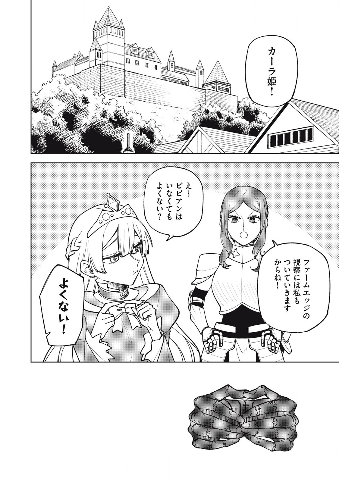 S RANK PARTY KARA KAIKO SARETA [JUGUSHI] ~ “NOROI NO ITEM” SHIKA TSUKUREMASENGA, SONO SEINOU WA ARTIFACT KYUU NARI……!~ Chapter 38.1 - Page 4