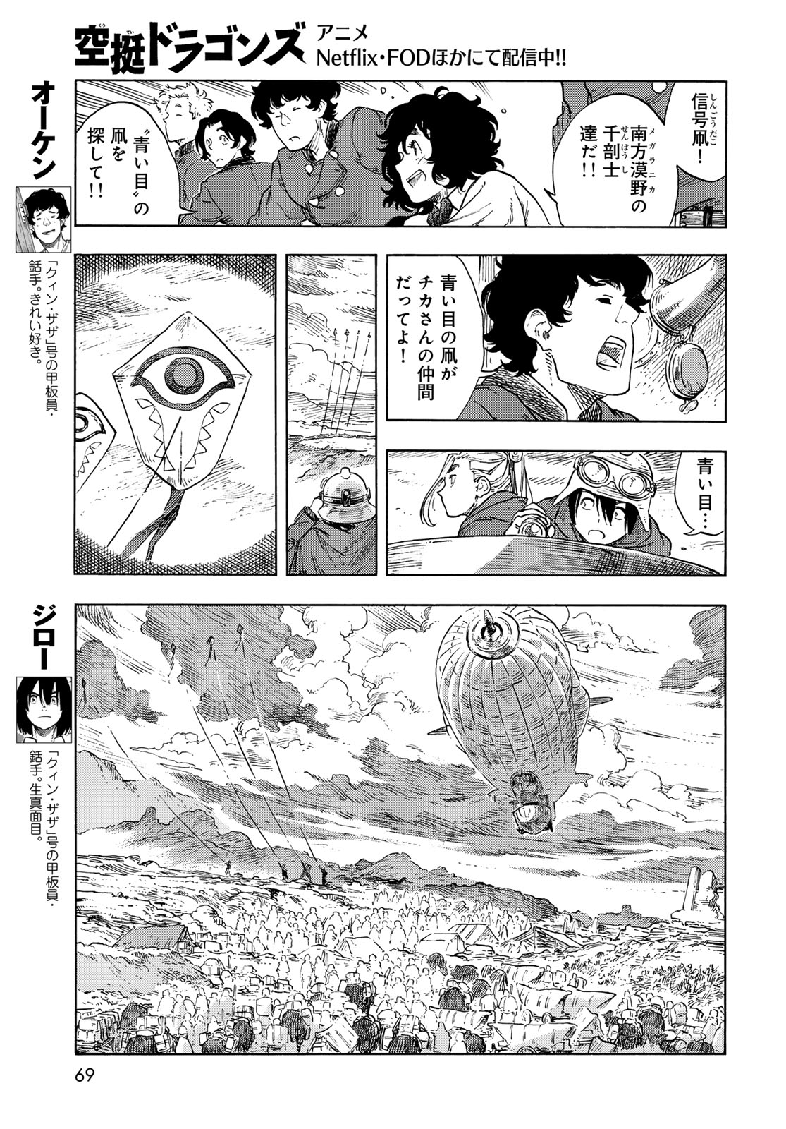 Read KUUTEI DRAGONS - RAW Chapter 87 [High Quality / Full] - Page 5 - nicomanga.com