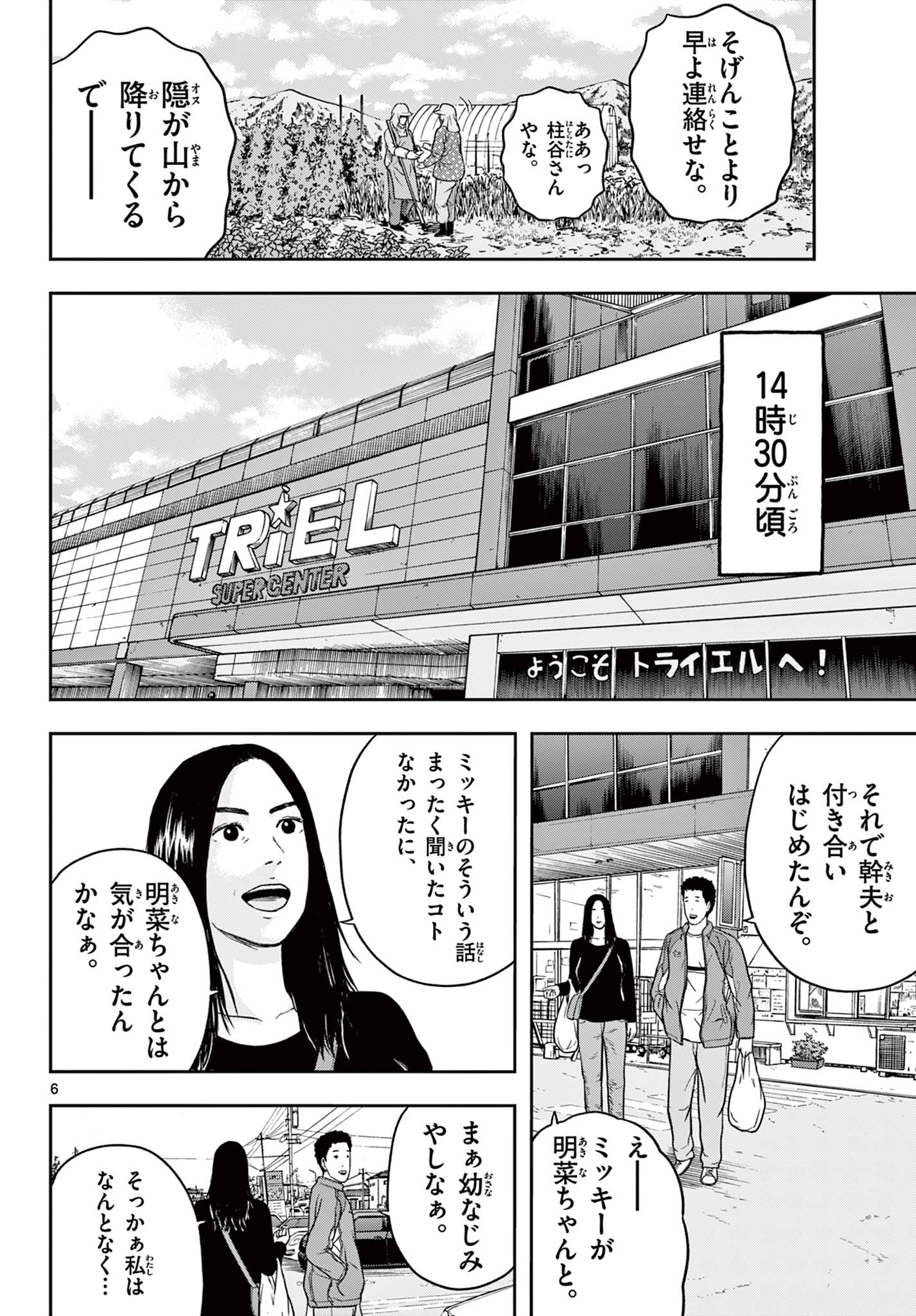 Read AKINA-CHAN KIMIGAKARU Chapter 11.1 [High Quality / Full] - Page 6 - nicomanga.net