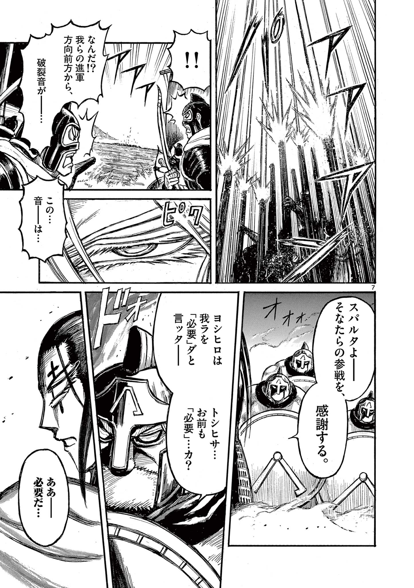 SATSUMA TENSEI - YO NI MANYOU NO MARU JUUJI GA SAKUNARI Chapter 11 page 7 - nihonkuni.com