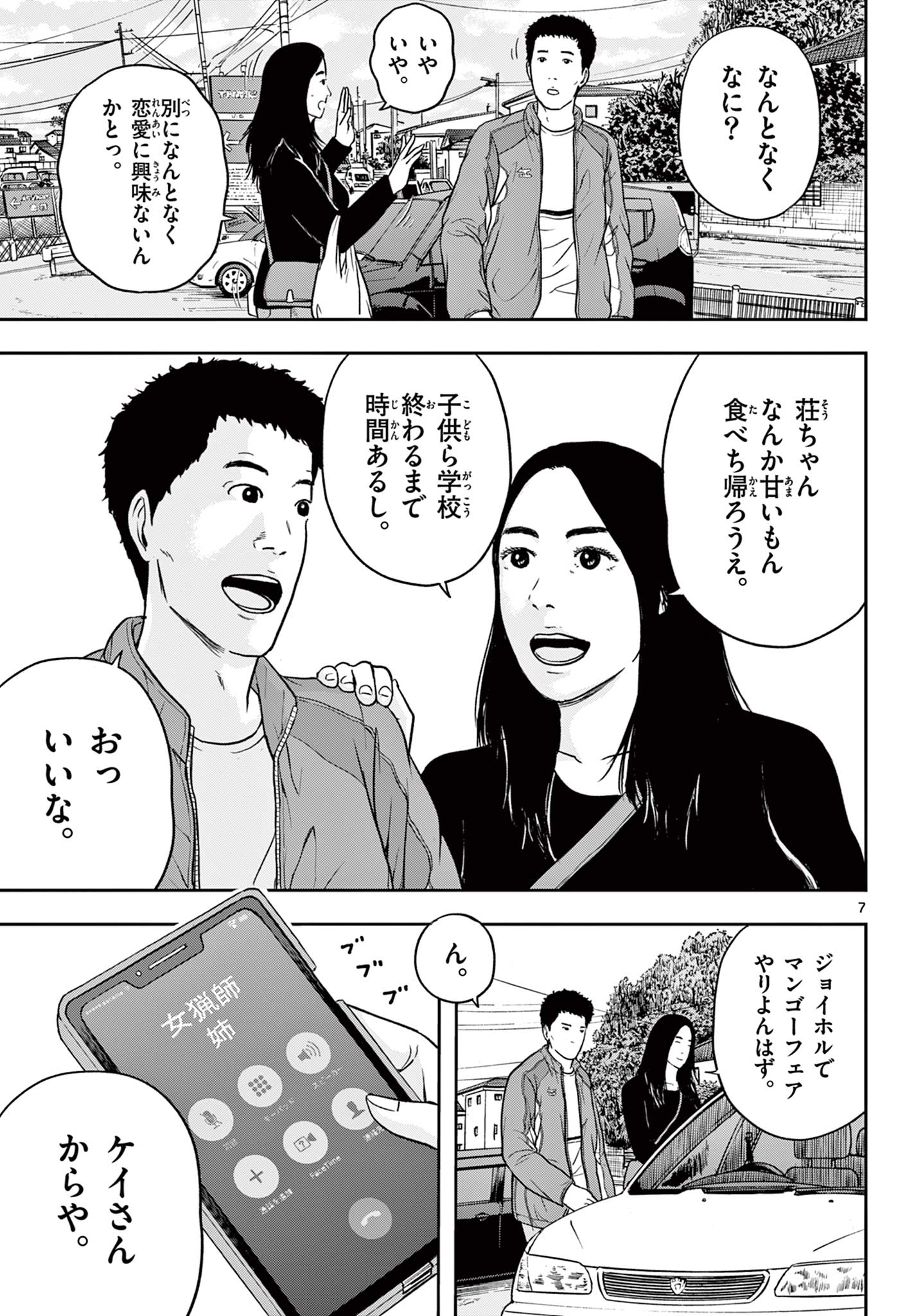 Read AKINA-CHAN KIMIGAKARU Chapter 11.1 [High Quality / Full] - Page 7 - nicomanga.net