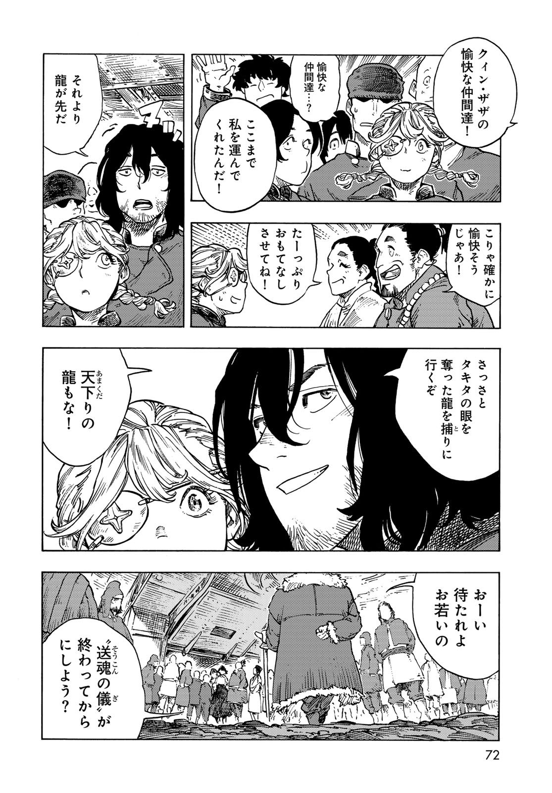 Read KUUTEI DRAGONS - RAW Chapter 87 [High Quality / Full] - Page 8 - nicomanga.com