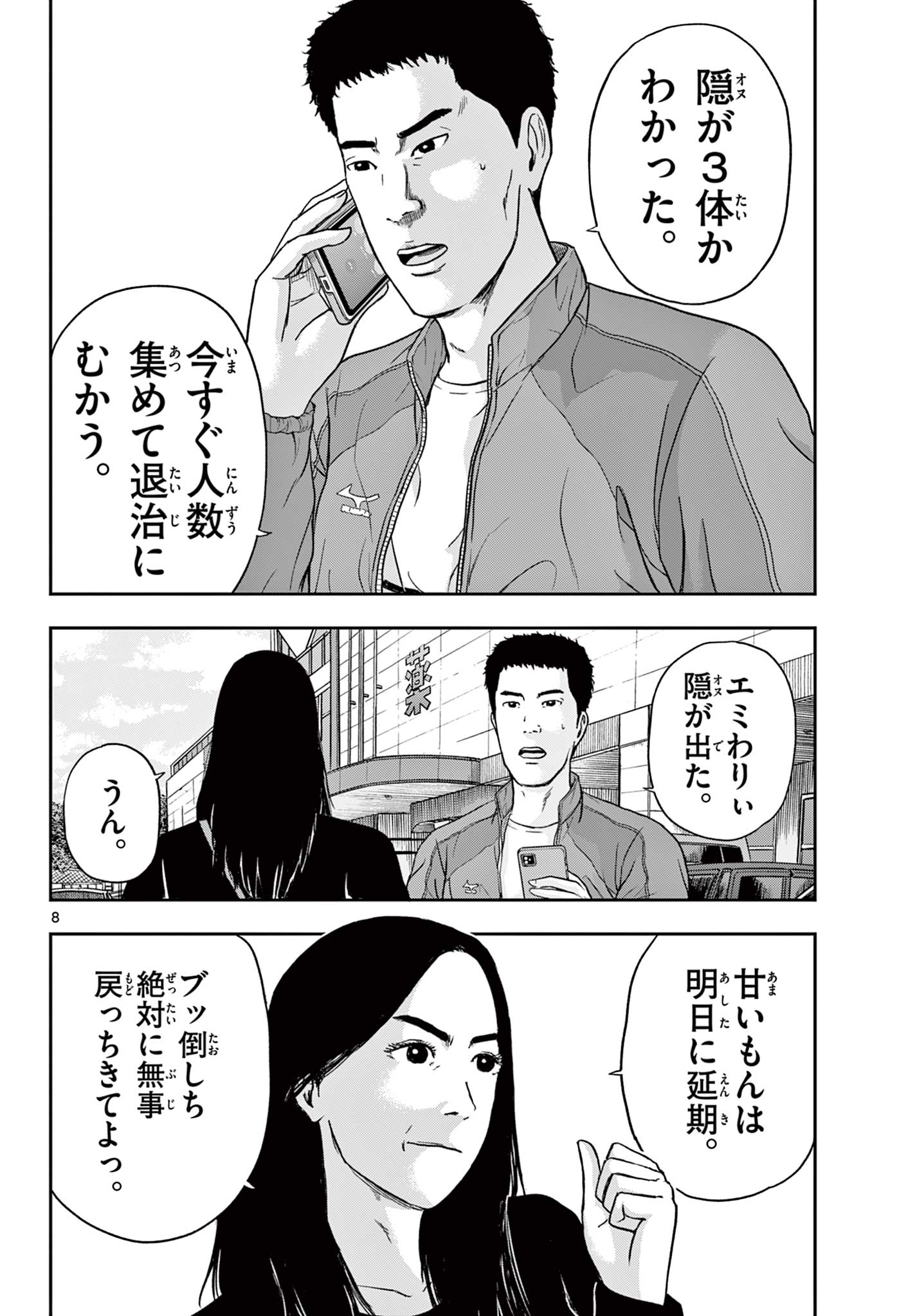 Read AKINA-CHAN KIMIGAKARU Chapter 11.1 [High Quality / Full] - Page 8 - nicomanga.net
