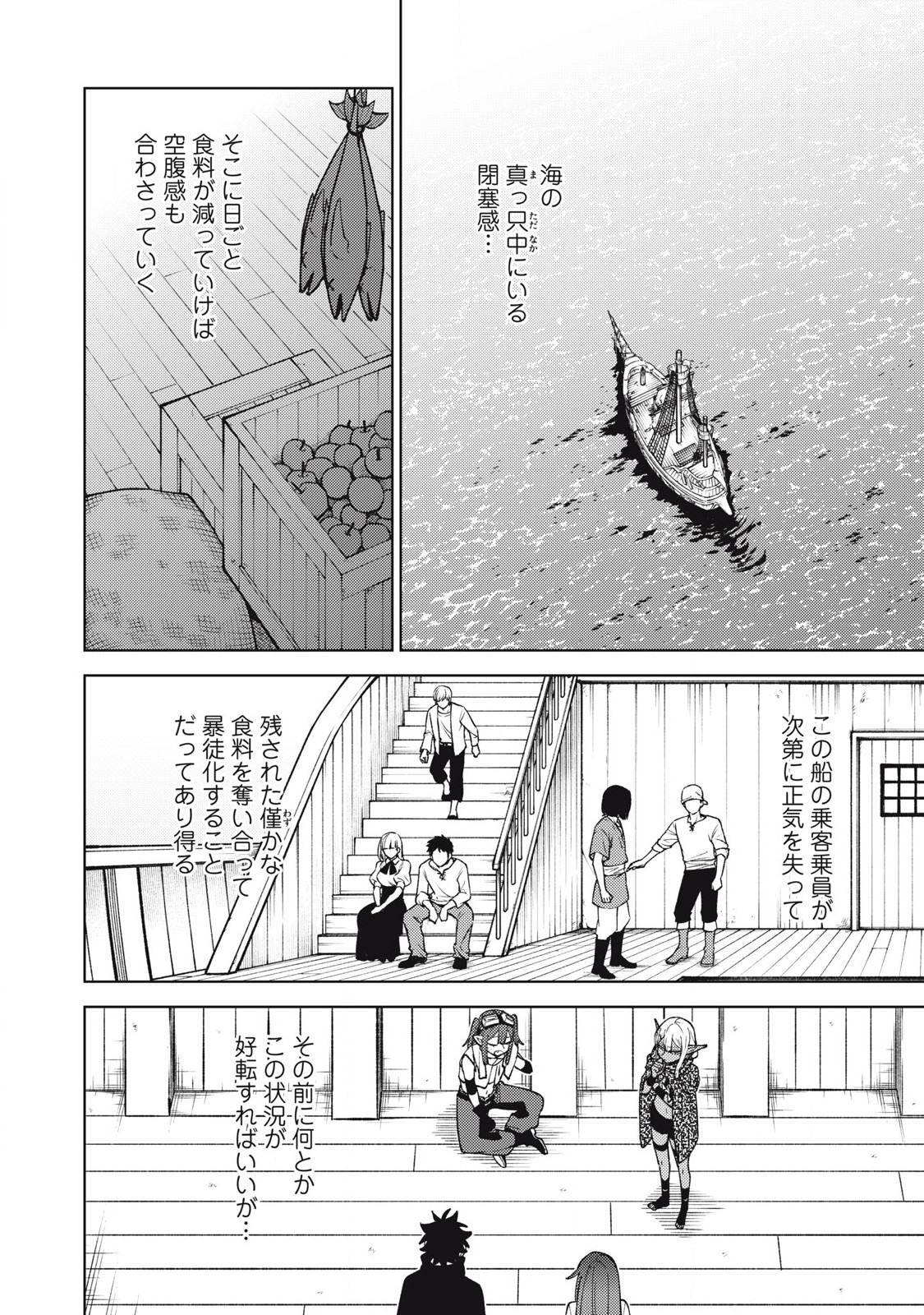 S RANK PARTY KARA KAIKO SARETA [JUGUSHI] ~ “NOROI NO ITEM” SHIKA TSUKUREMASENGA, SONO SEINOU WA ARTIFACT KYUU NARI……!~ Chapter 38.1 - Page 8