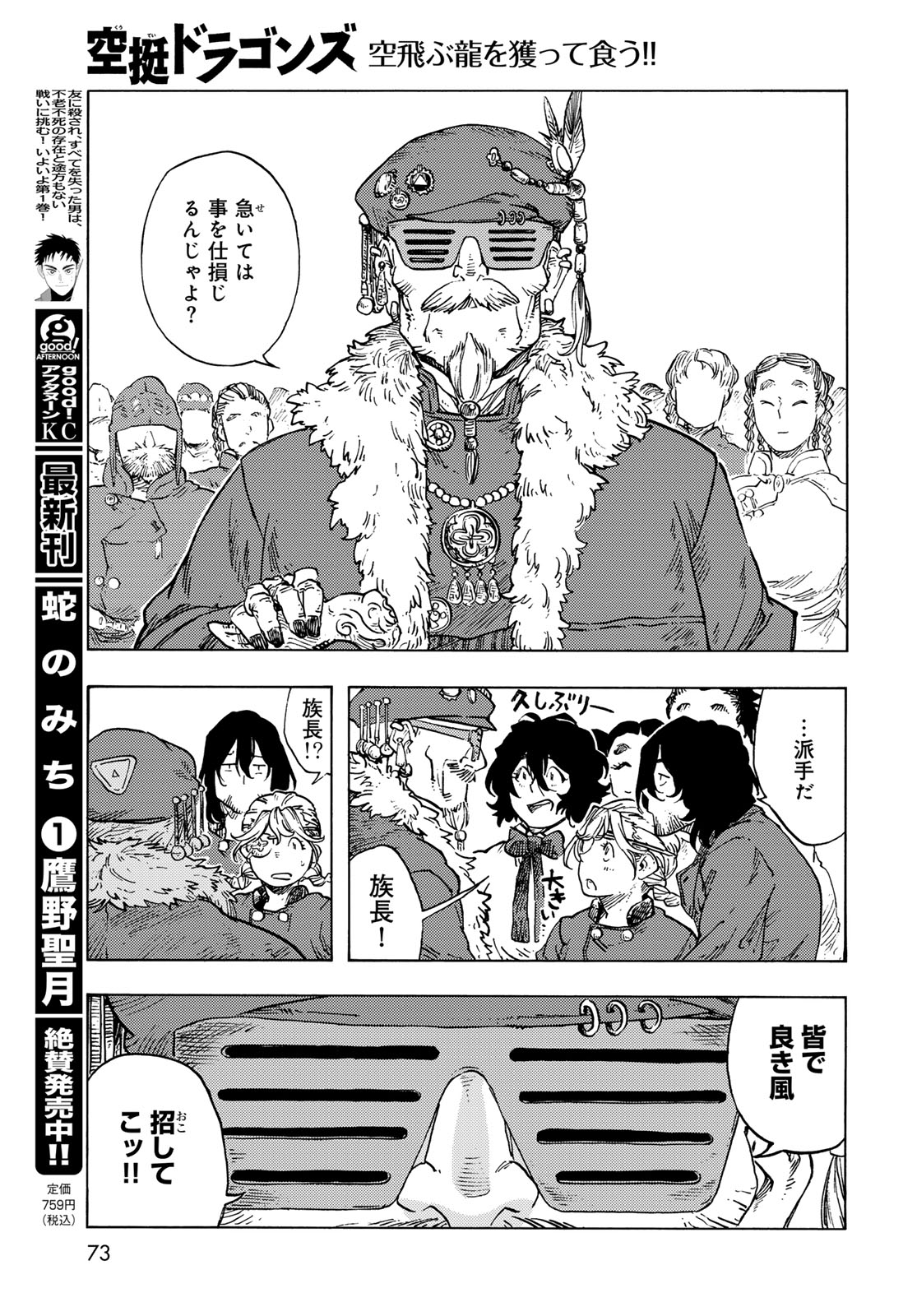 Read KUUTEI DRAGONS - RAW Chapter 87 [High Quality / Full] - Page 9 - nicomanga.com