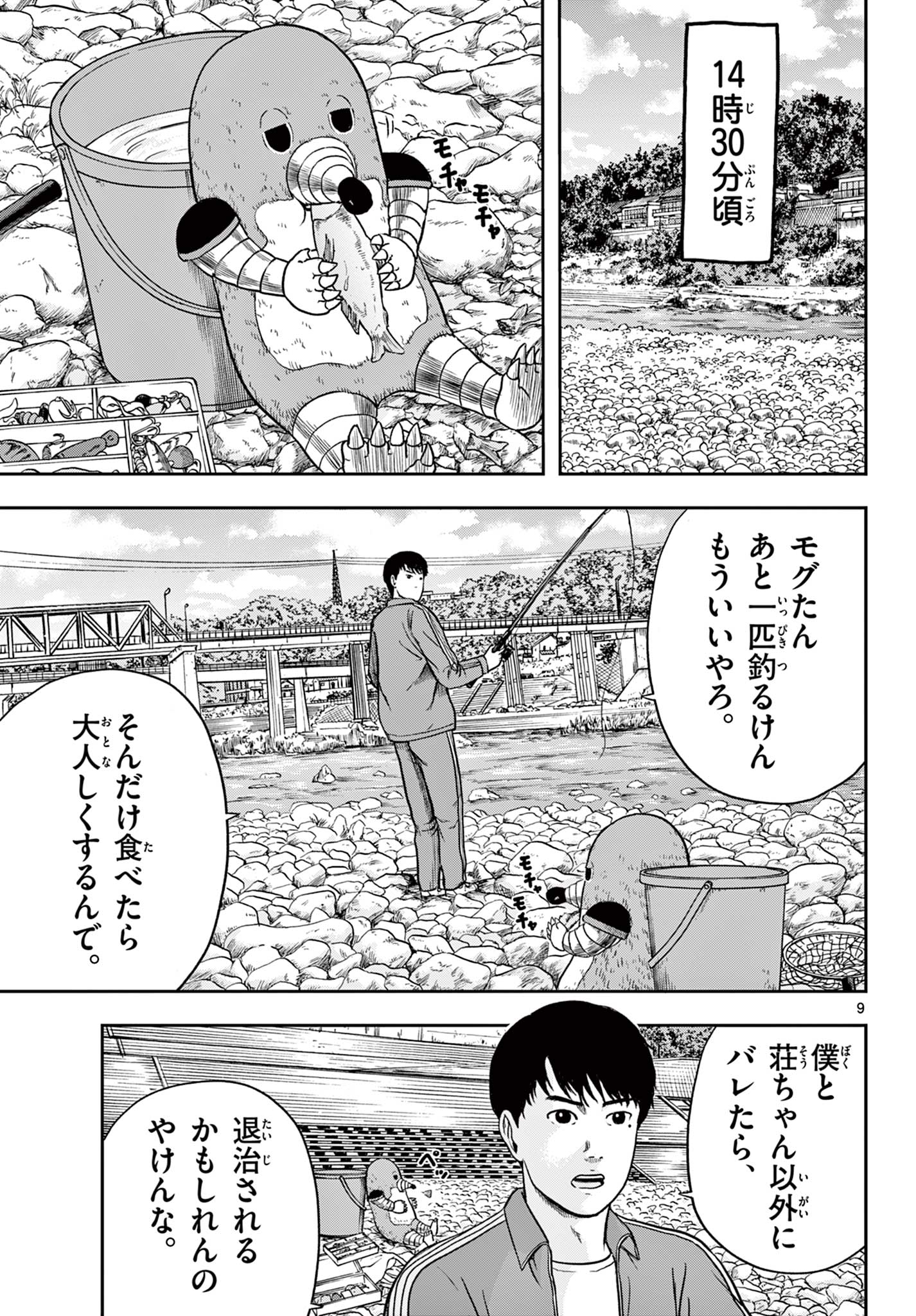 Read AKINA-CHAN KIMIGAKARU Chapter 11.1 [High Quality / Full] - Page 9 - nicomanga.net