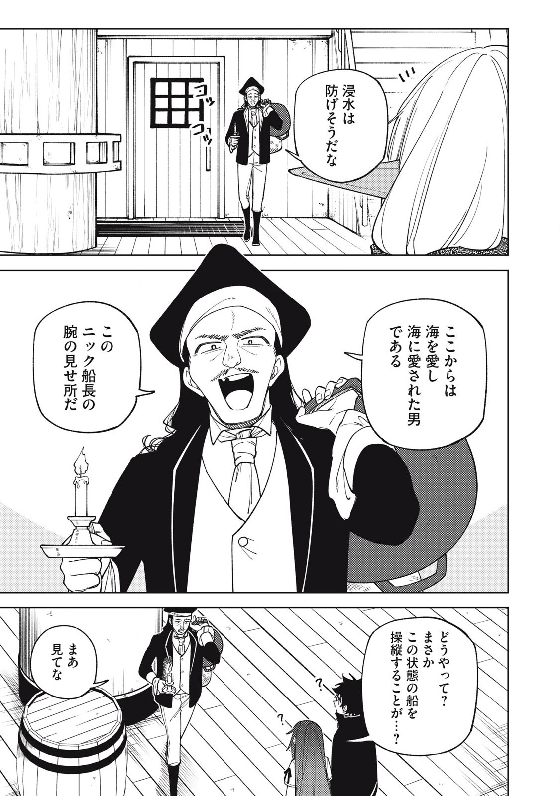 S RANK PARTY KARA KAIKO SARETA [JUGUSHI] ~ “NOROI NO ITEM” SHIKA TSUKUREMASENGA, SONO SEINOU WA ARTIFACT KYUU NARI……!~ Chapter 38.1 - Page 9
