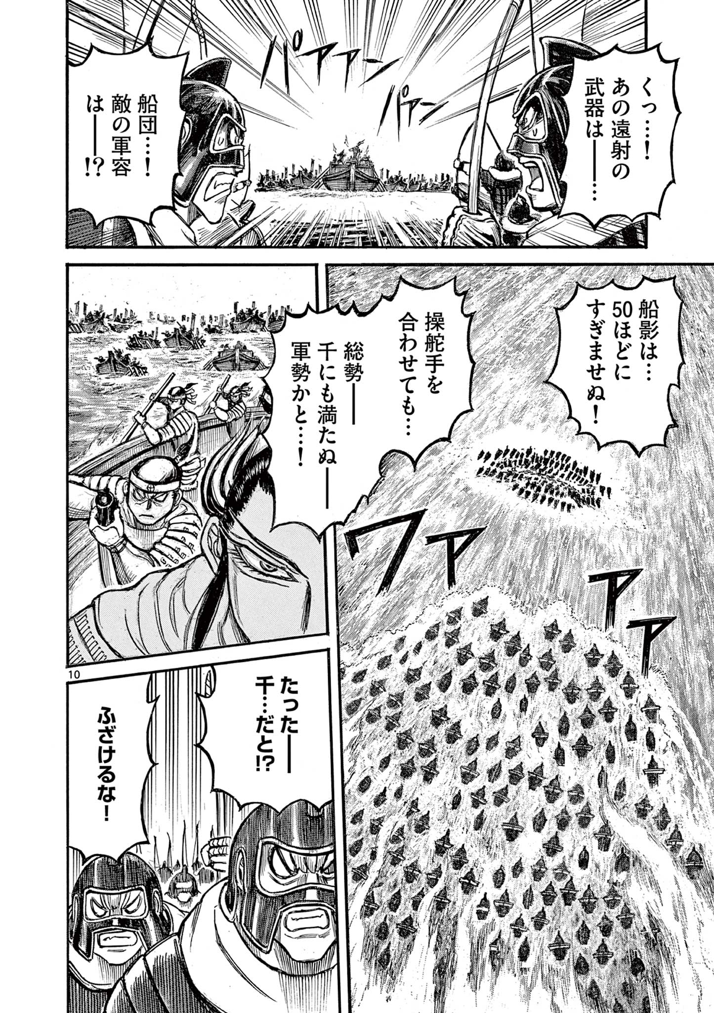 SATSUMA TENSEI - YO NI MANYOU NO MARU JUUJI GA SAKUNARI Chapter 11 page 10 - nihonkuni.com