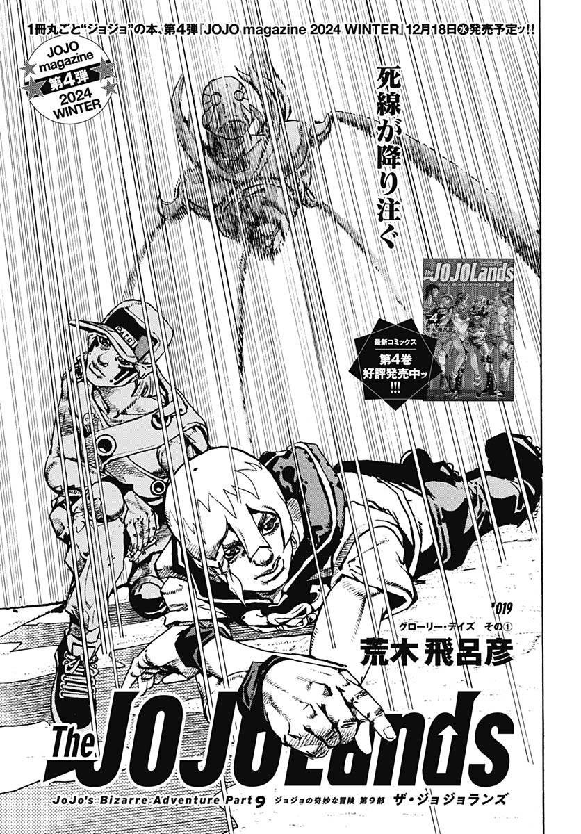 JoJo no Kimyou na Bouken Part 9: The JOJOLands Chap 19 - Pic 1