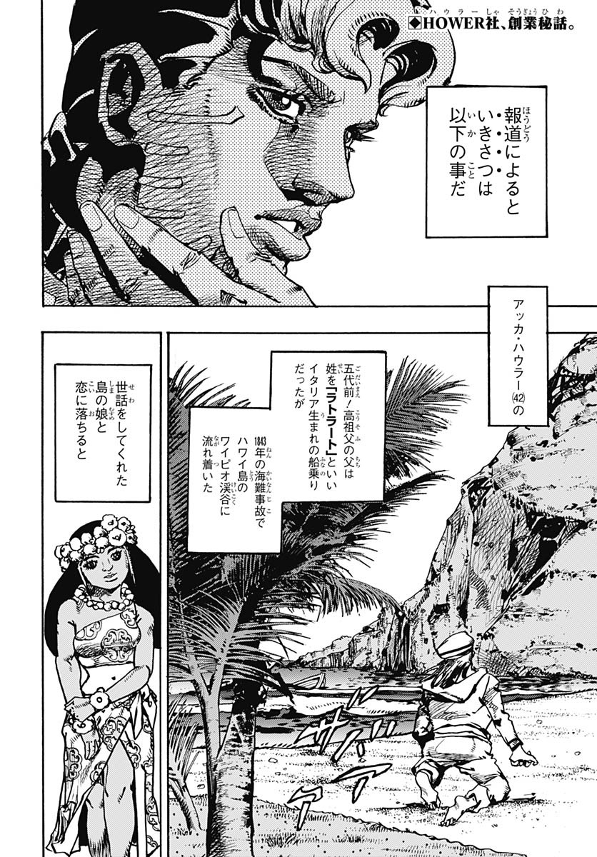 JoJo no Kimyou na Bouken Part 9: The JOJOLands Chap 19 - Pic 2