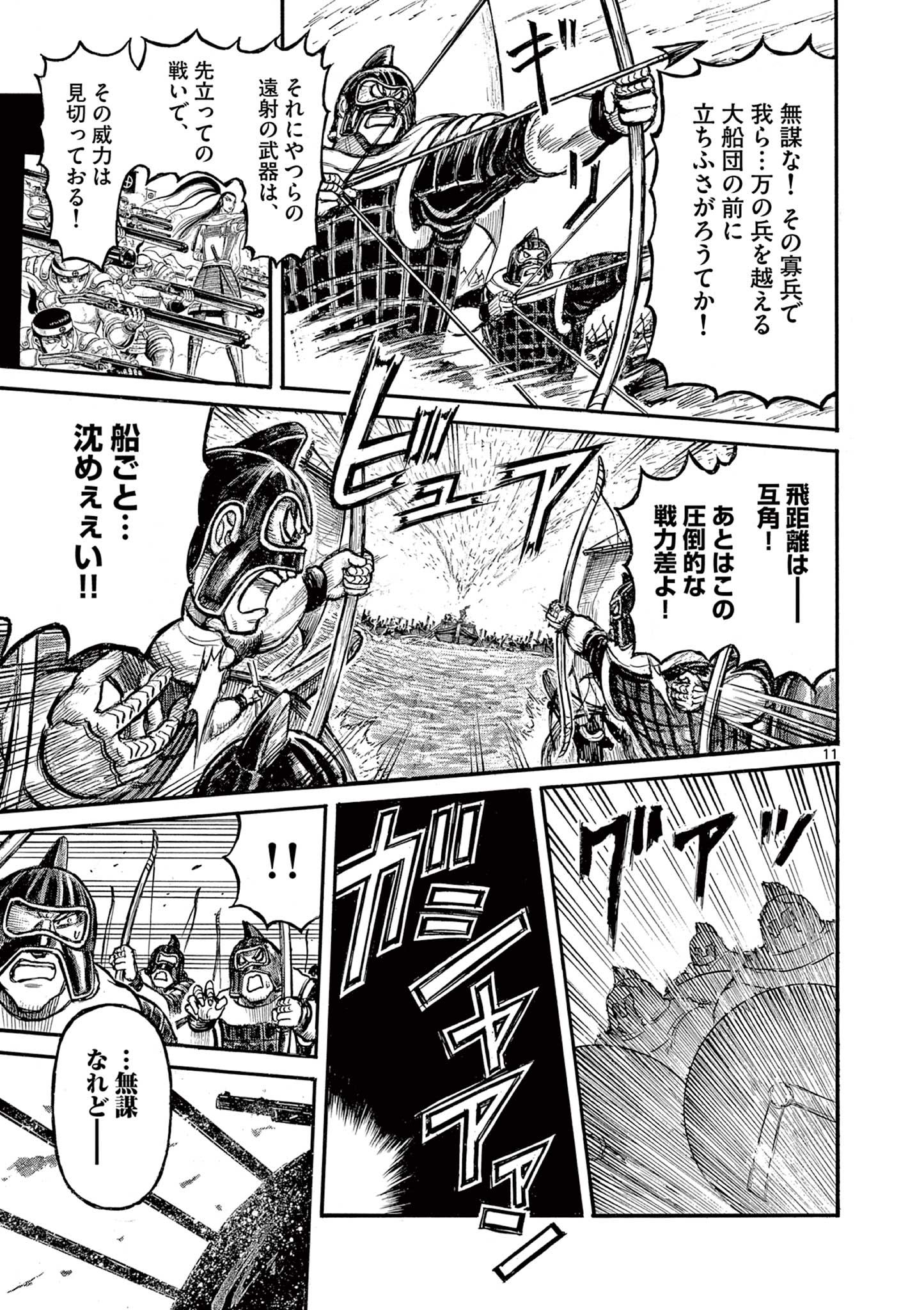 SATSUMA TENSEI - YO NI MANYOU NO MARU JUUJI GA SAKUNARI Chapter 11 page 11 - nihonkuni.com