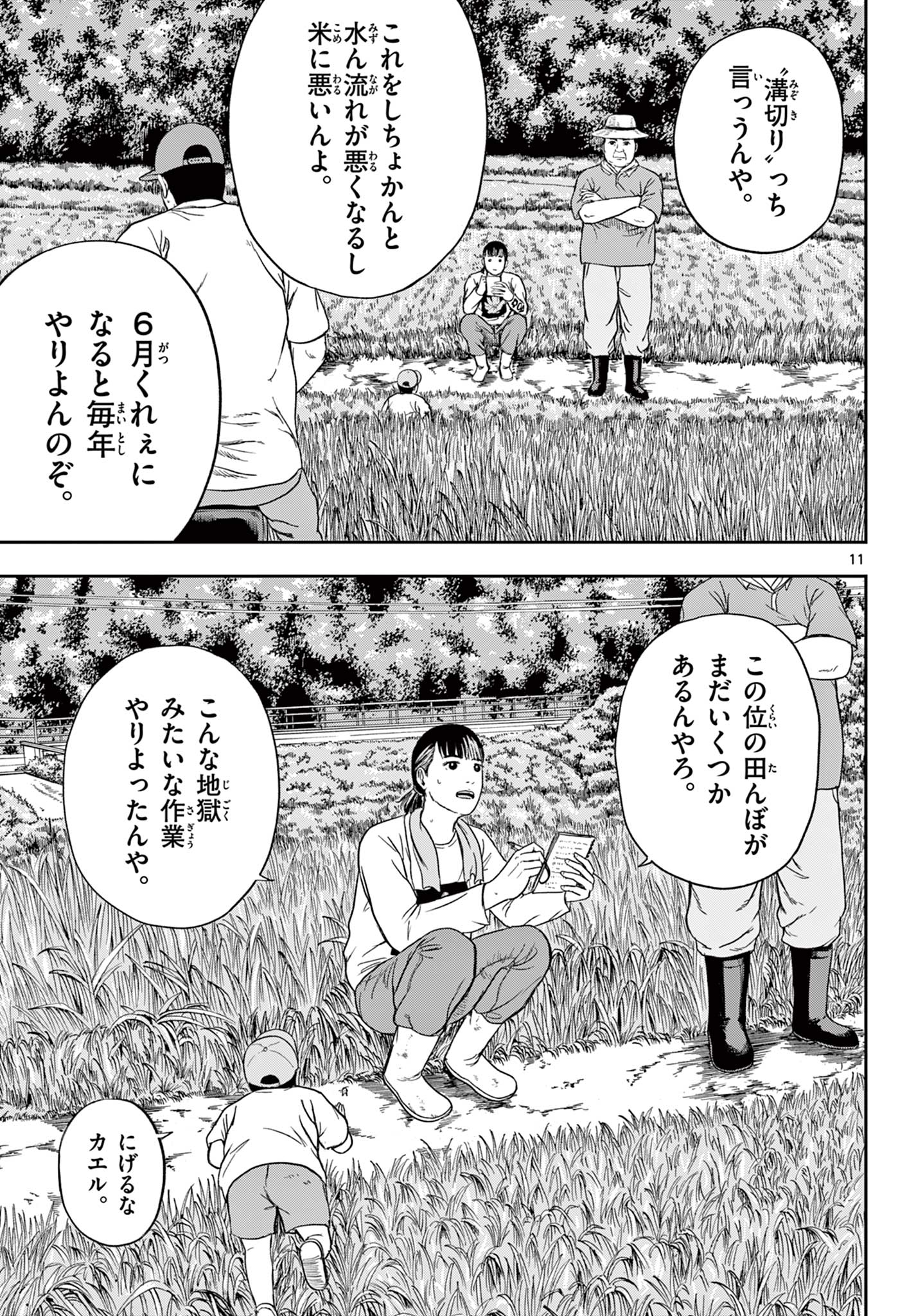 Read AKINA-CHAN KIMIGAKARU Chapter 11.1 [High Quality / Full] - Page 11 - nicomanga.net