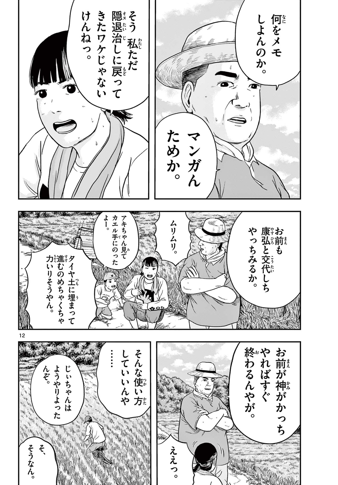 Read AKINA-CHAN KIMIGAKARU Chapter 11.1 [High Quality / Full] - Page 12 - nicomanga.net