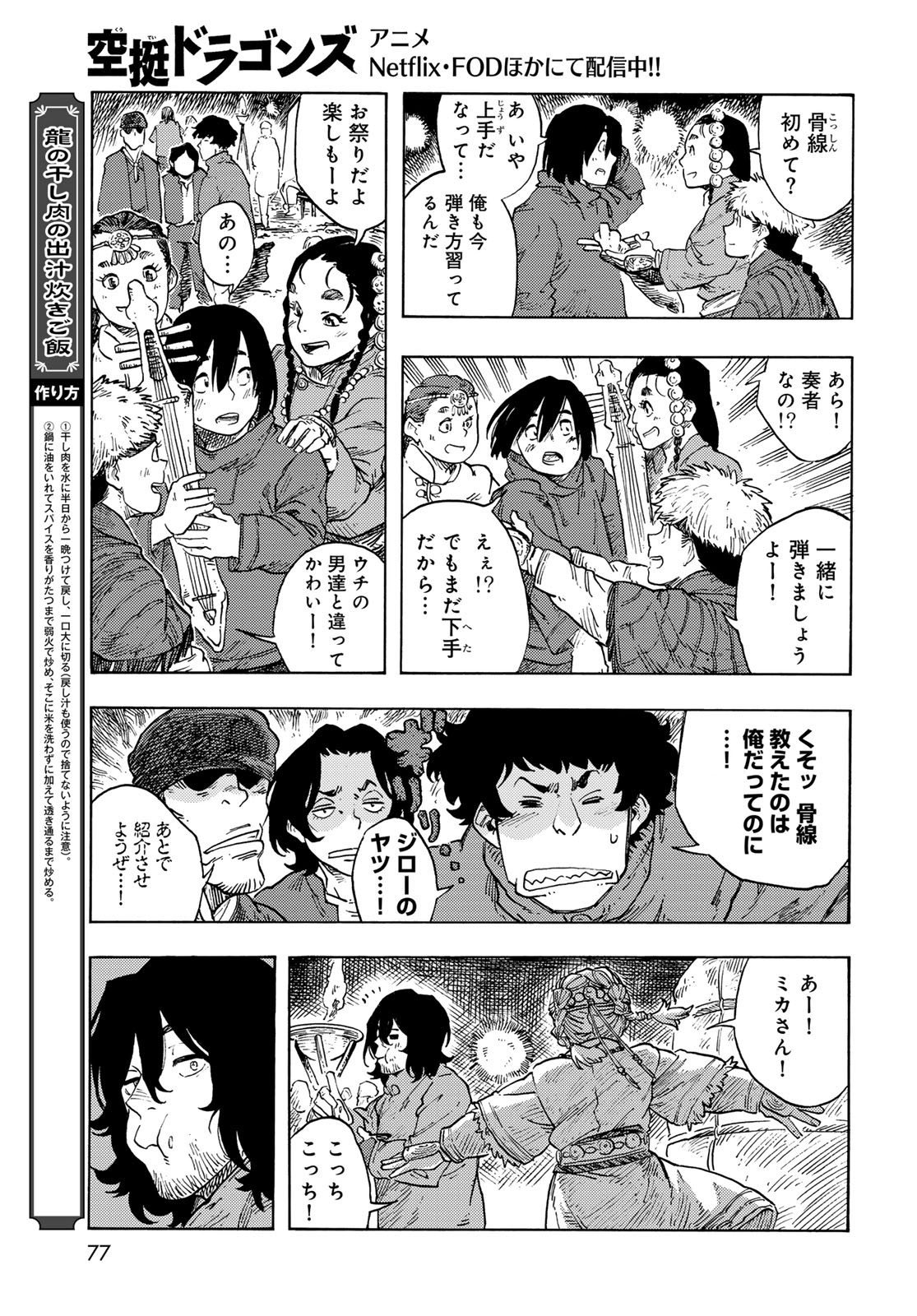 Read KUUTEI DRAGONS - RAW Chapter 87 [High Quality / Full] - Page 13 - nicomanga.com