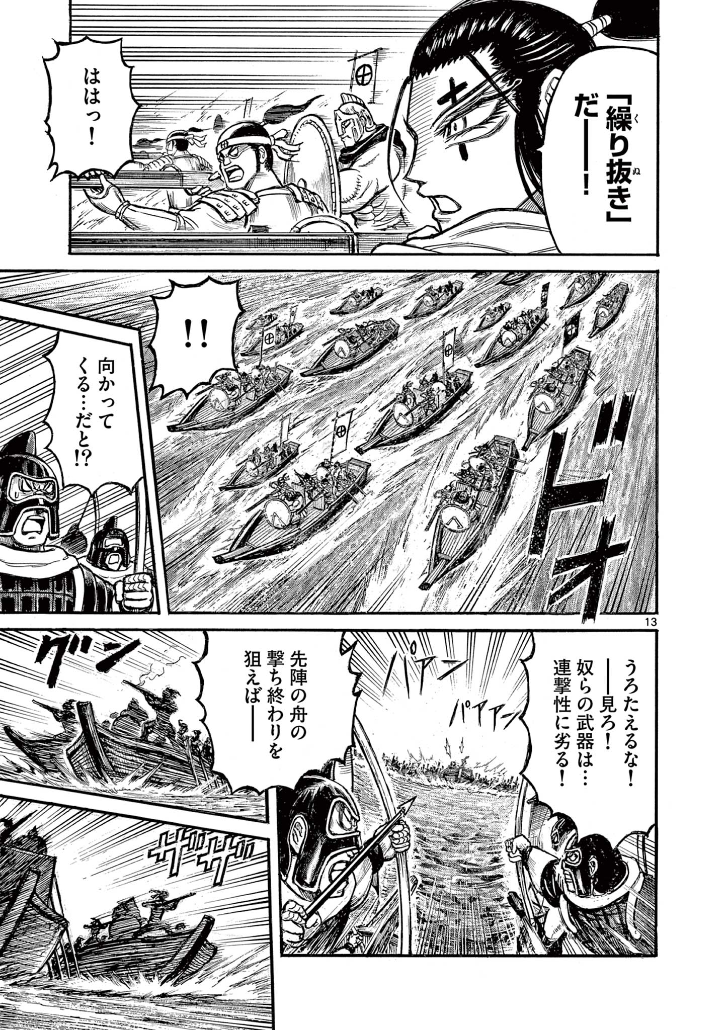 SATSUMA TENSEI - YO NI MANYOU NO MARU JUUJI GA SAKUNARI Chapter 11 page 13 - nihonkuni.com
