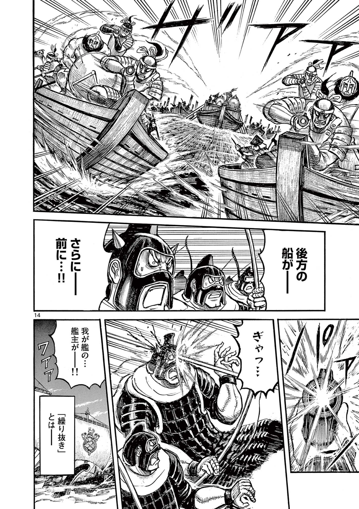 SATSUMA TENSEI - YO NI MANYOU NO MARU JUUJI GA SAKUNARI Chapter 11 page 14 - nihonkuni.com