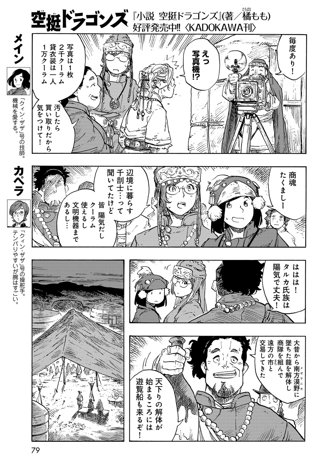 Read KUUTEI DRAGONS - RAW Chapter 87 [High Quality / Full] - Page 15 - nicomanga.com