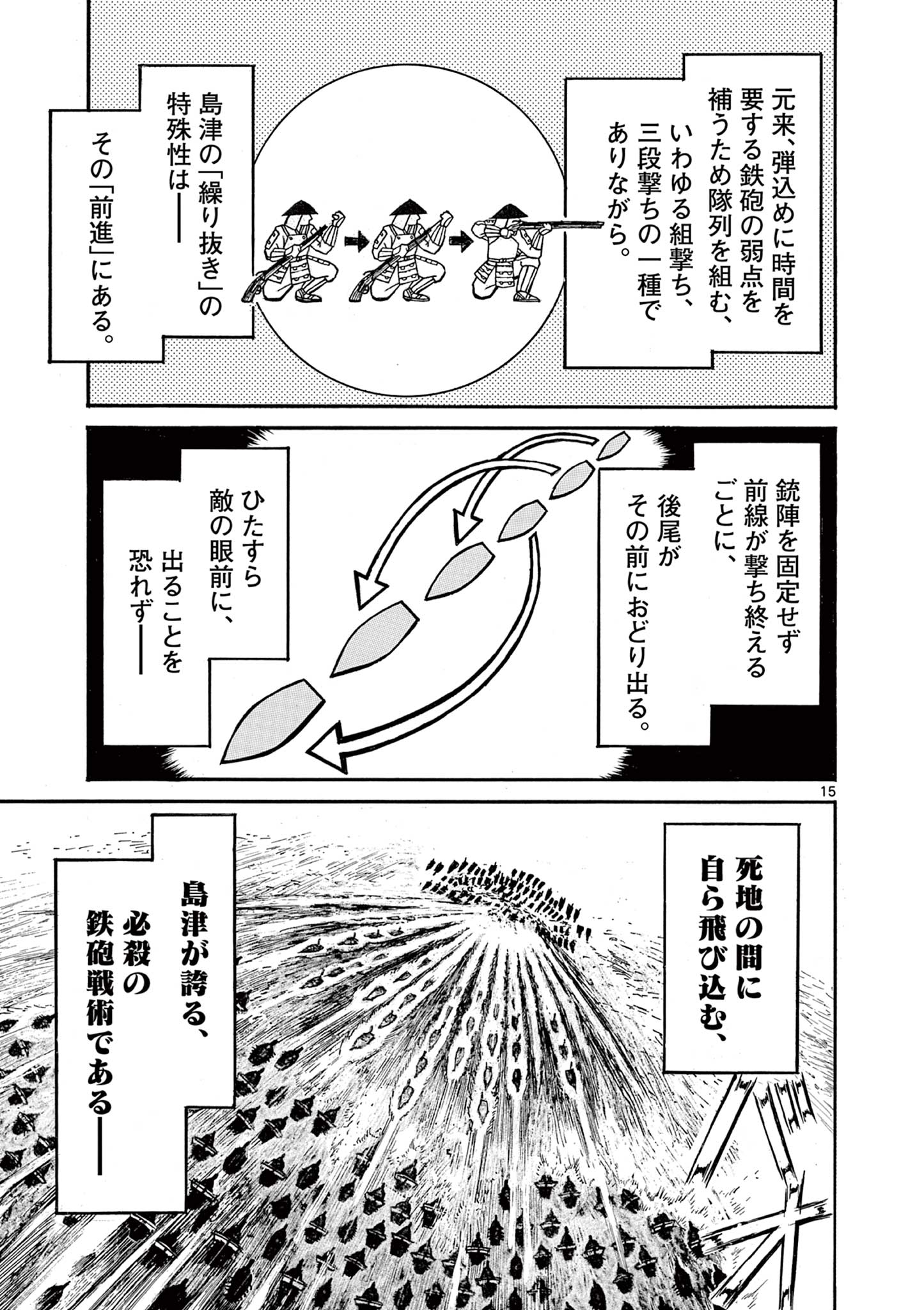 SATSUMA TENSEI - YO NI MANYOU NO MARU JUUJI GA SAKUNARI Chapter 11 page 15 - nihonkuni.com
