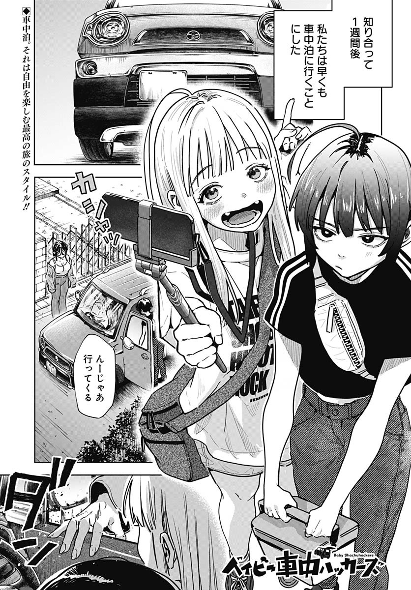 Read BABY SHACHUU HACKERS Chapter 2 [High Quality / Full] - Page 1 - nicomanga.com