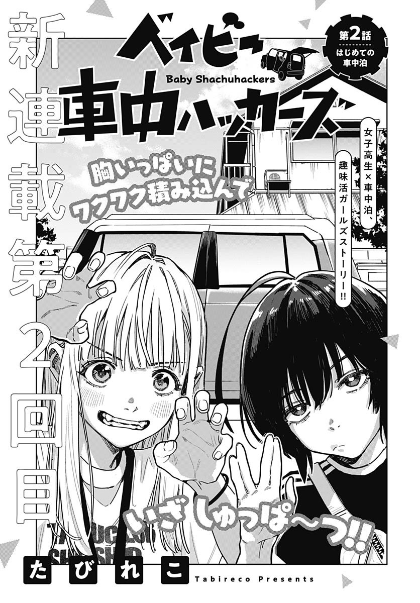 Read BABY SHACHUU HACKERS Chapter 2 [High Quality / Full] - Page 5 - nicomanga.com