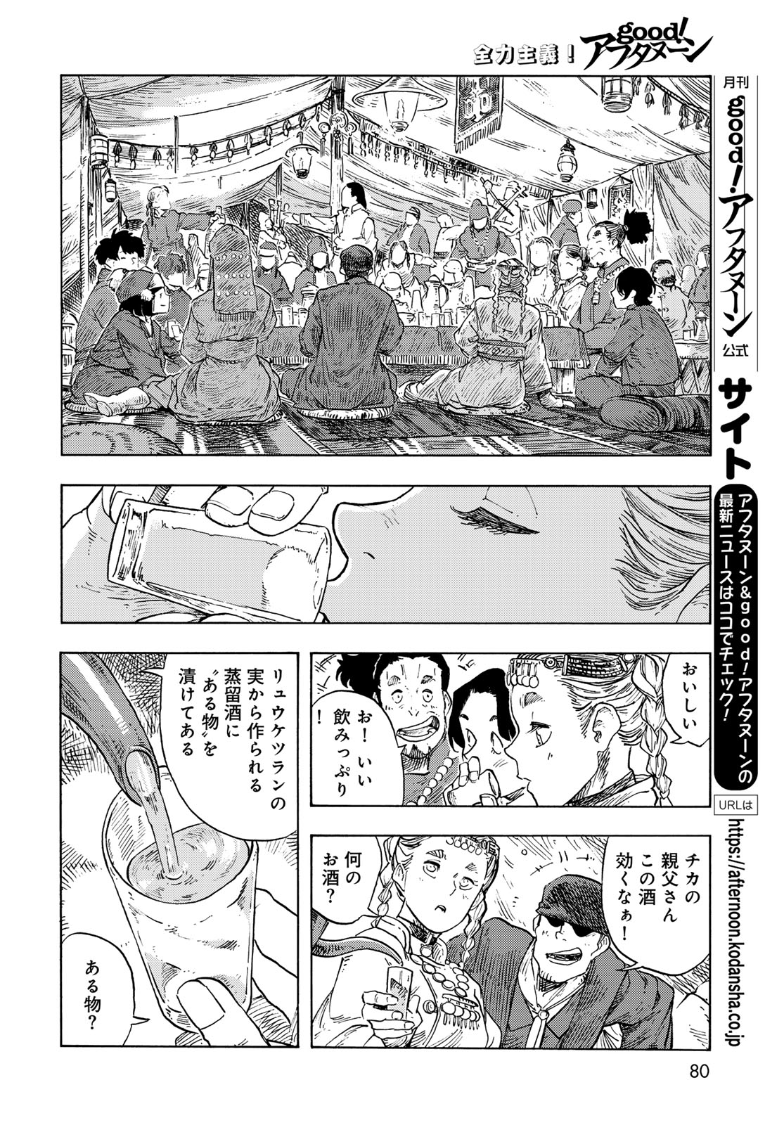 Read KUUTEI DRAGONS - RAW Chapter 87 [High Quality / Full] - Page 16 - nicomanga.com