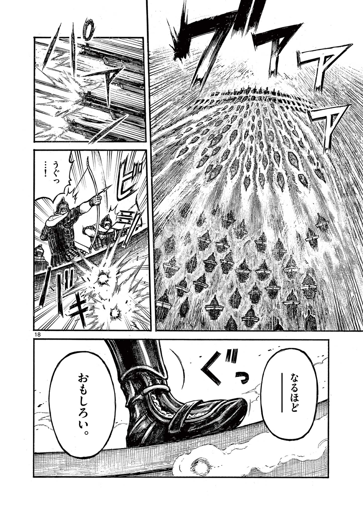 SATSUMA TENSEI - YO NI MANYOU NO MARU JUUJI GA SAKUNARI Chapter 11 page 18 - nihonkuni.com