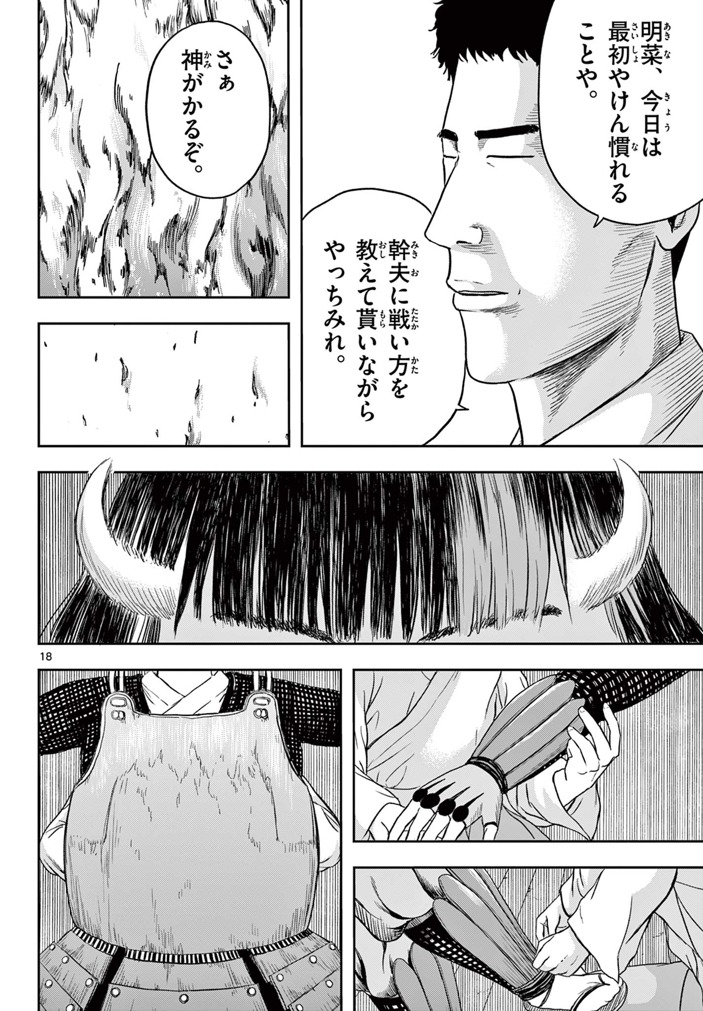 Read AKINA-CHAN KIMIGAKARU Chapter 11.1 [High Quality / Full] - Page 18 - nicomanga.net