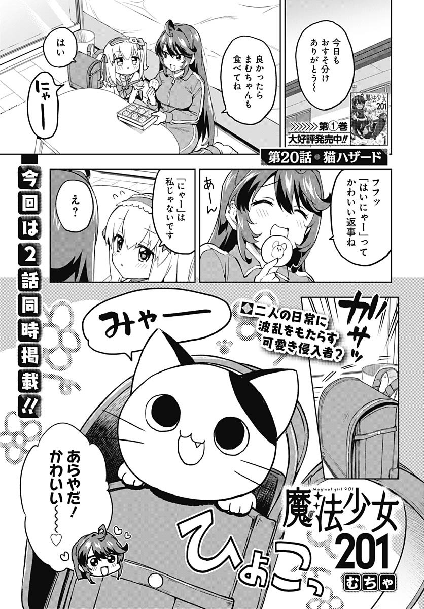Read MAHOU SHOUJO 201 Chapter 20 [High Quality / Full] - Page 1 - nicomanga.com