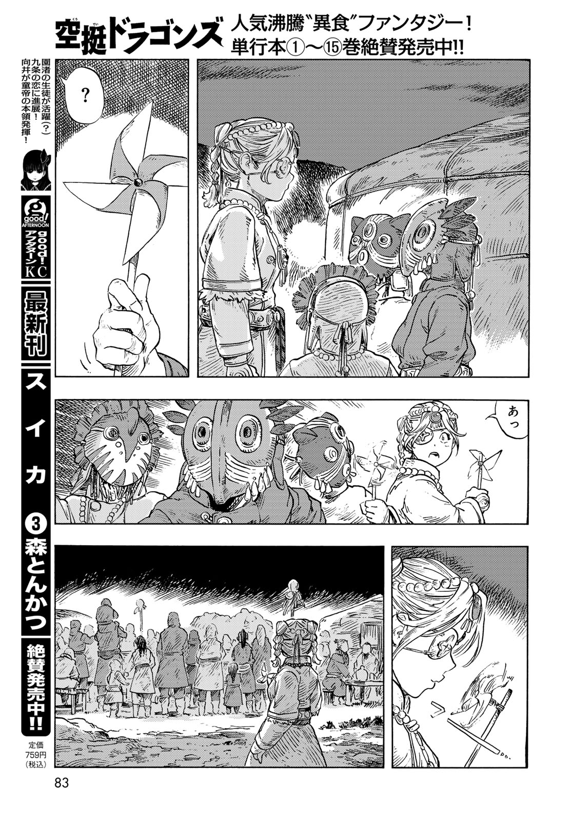 Read KUUTEI DRAGONS - RAW Chapter 87 [High Quality / Full] - Page 19 - nicomanga.com