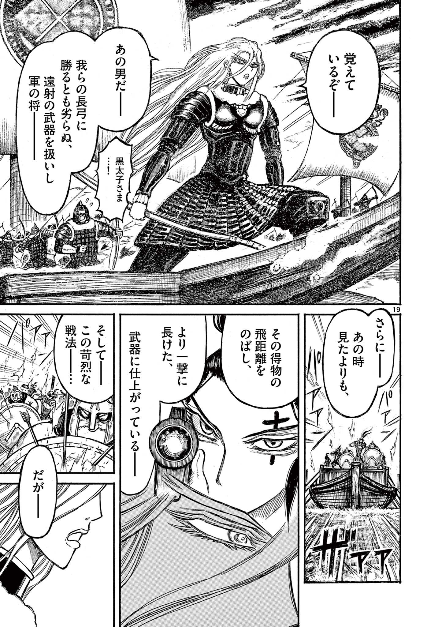 SATSUMA TENSEI - YO NI MANYOU NO MARU JUUJI GA SAKUNARI Chapter 11 page 19 - nihonkuni.com