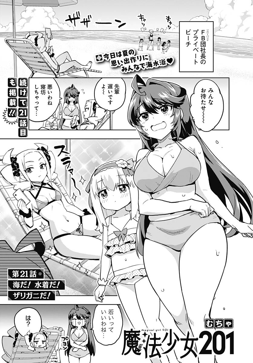 Read MAHOU SHOUJO 201 Chapter 21 [High Quality / Full] - Page 1 - nicomanga.com