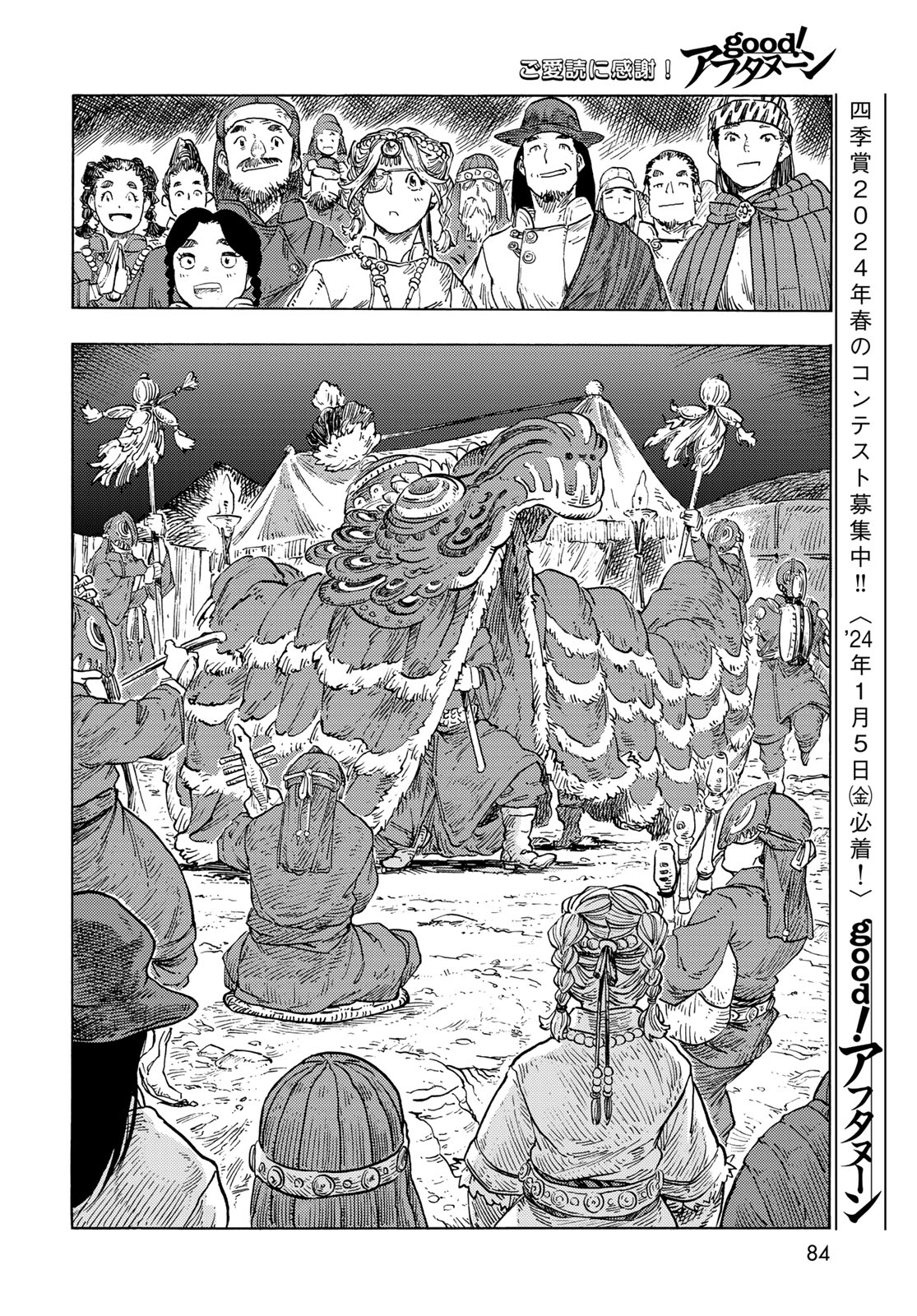 Read KUUTEI DRAGONS - RAW Chapter 87 [High Quality / Full] - Page 20 - nicomanga.com