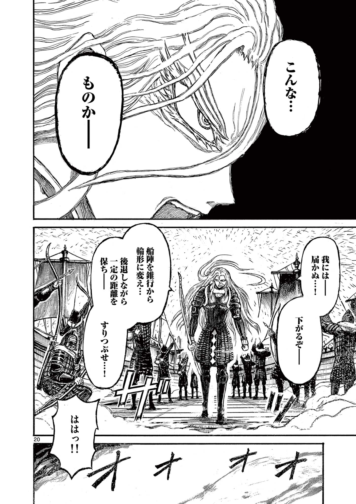 SATSUMA TENSEI - YO NI MANYOU NO MARU JUUJI GA SAKUNARI Chapter 11 page 20 - nihonkuni.com