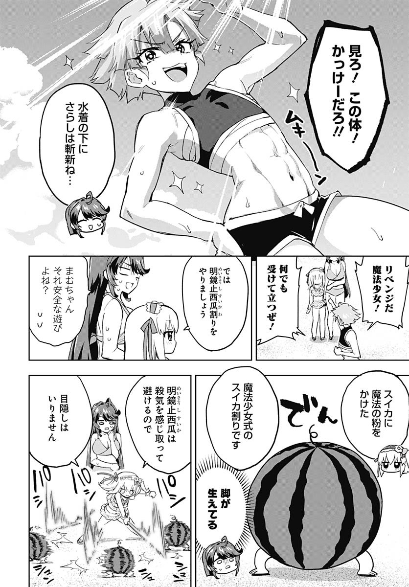 Read MAHOU SHOUJO 201 Chapter 21 [High Quality / Full] - Page 4 - nicomanga.com