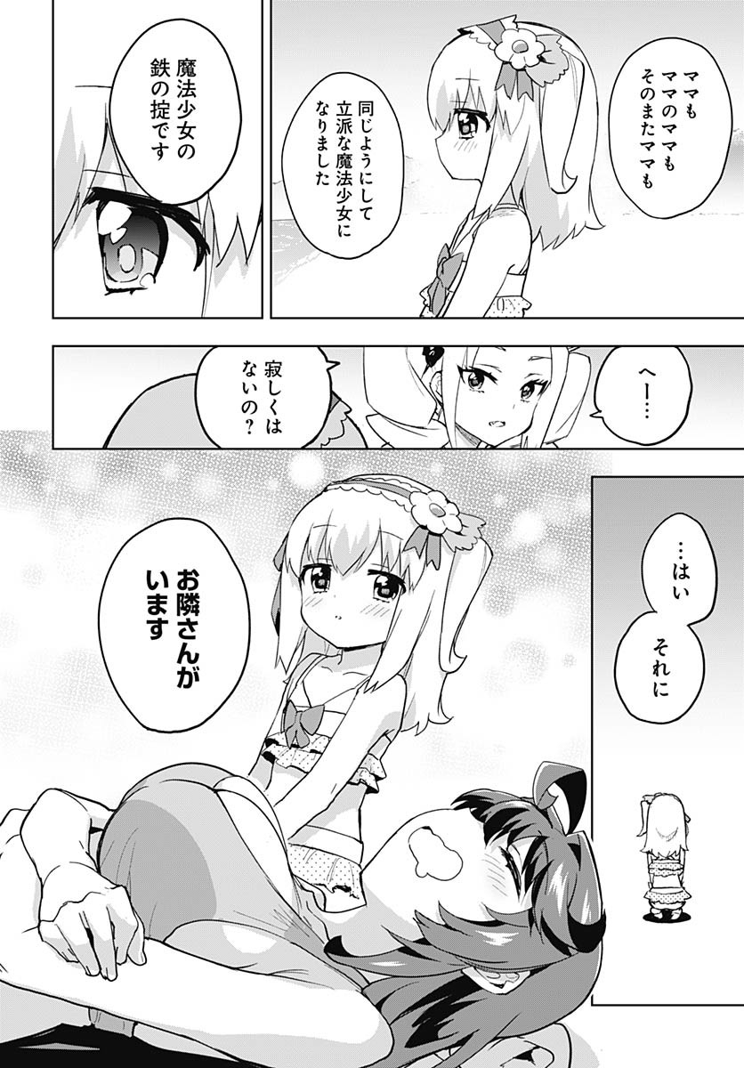 Read MAHOU SHOUJO 201 Chapter 21 [High Quality / Full] - Page 8 - nicomanga.com