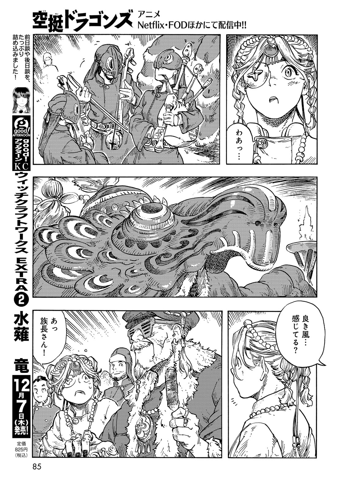 Read KUUTEI DRAGONS - RAW Chapter 87 [High Quality / Full] - Page 21 - nicomanga.com