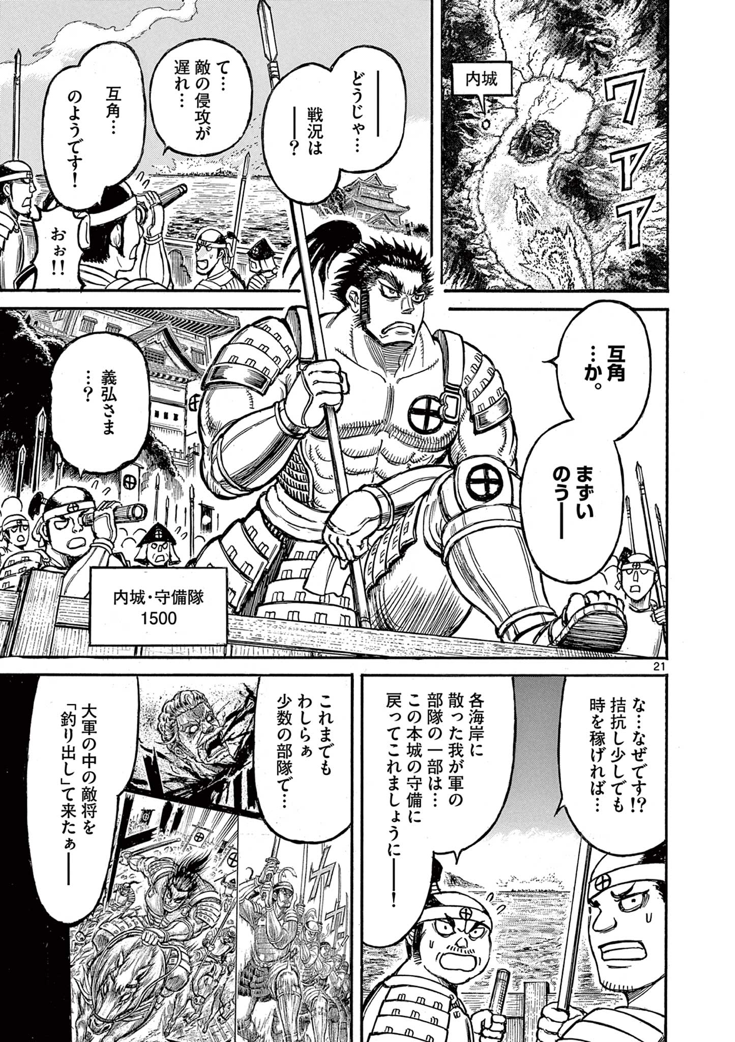 SATSUMA TENSEI - YO NI MANYOU NO MARU JUUJI GA SAKUNARI Chapter 11 page 21 - nihonkuni.com