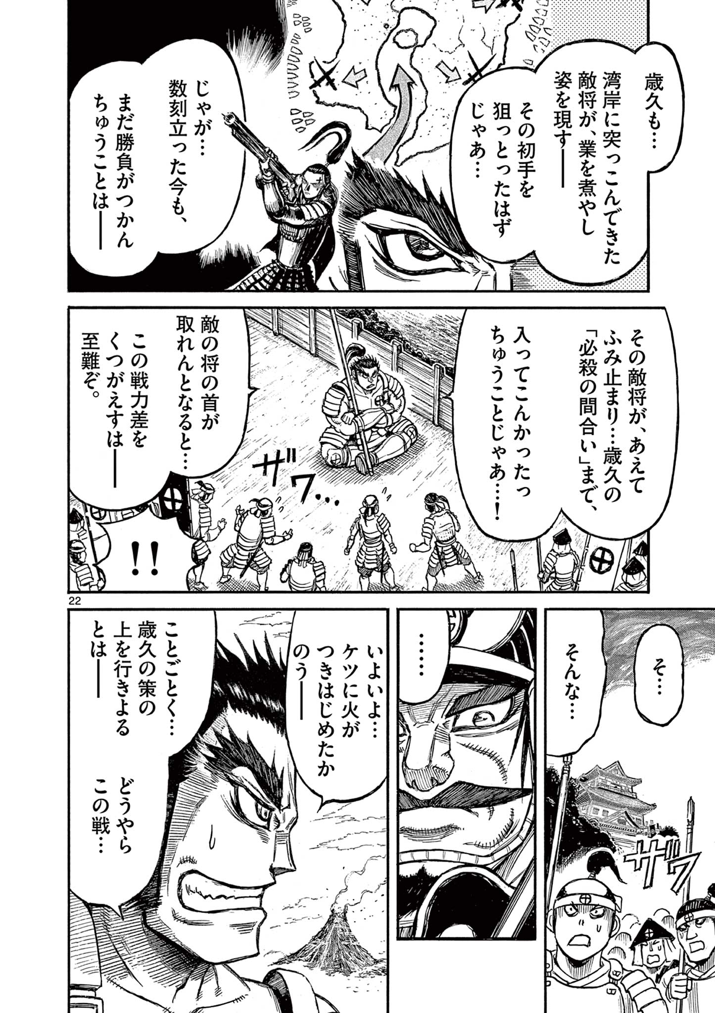 SATSUMA TENSEI - YO NI MANYOU NO MARU JUUJI GA SAKUNARI Chapter 11 page 22 - nihonkuni.com