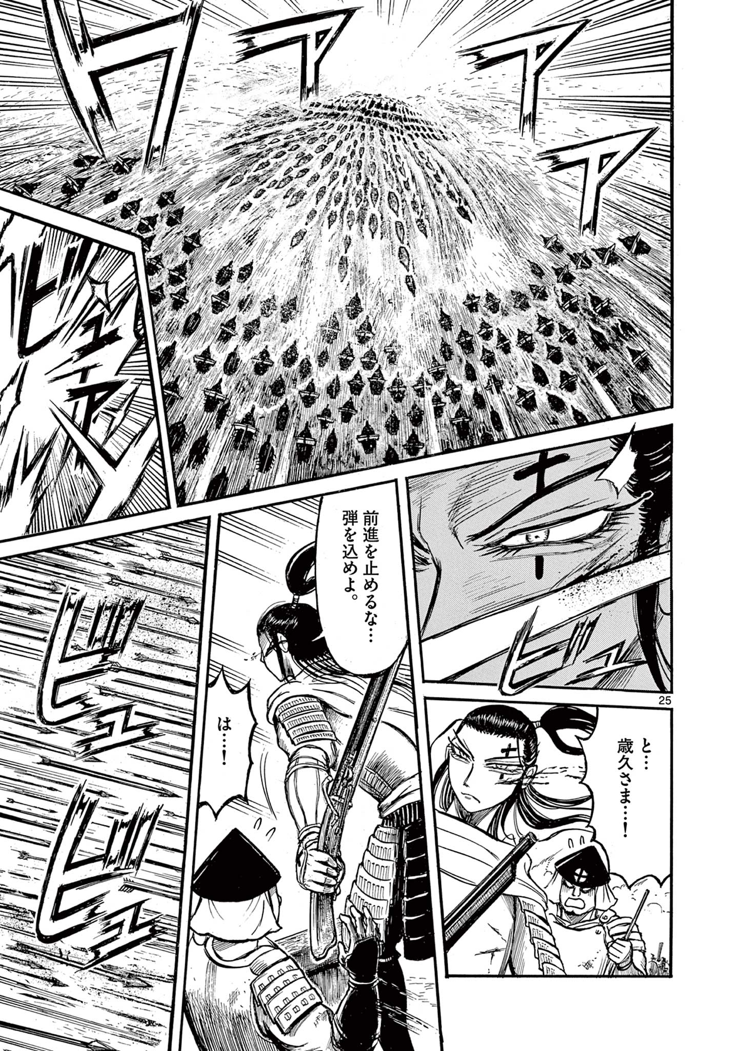 SATSUMA TENSEI - YO NI MANYOU NO MARU JUUJI GA SAKUNARI Chapter 11 page 25 - nihonkuni.com