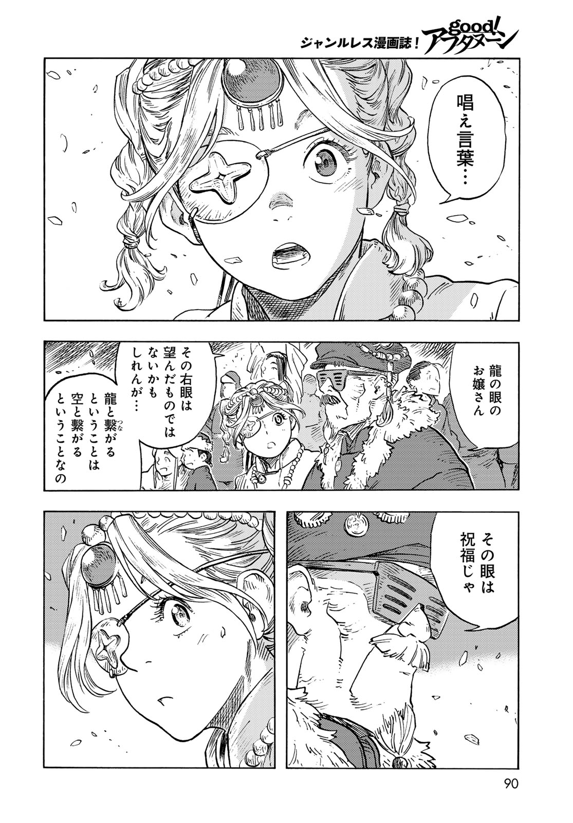 Read KUUTEI DRAGONS - RAW Chapter 87 [High Quality / Full] - Page 26 - nicomanga.com