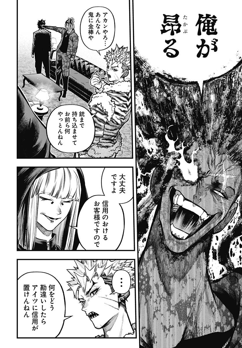 Tobakuni Chapter 10 page 12 - nihonkuni.com
