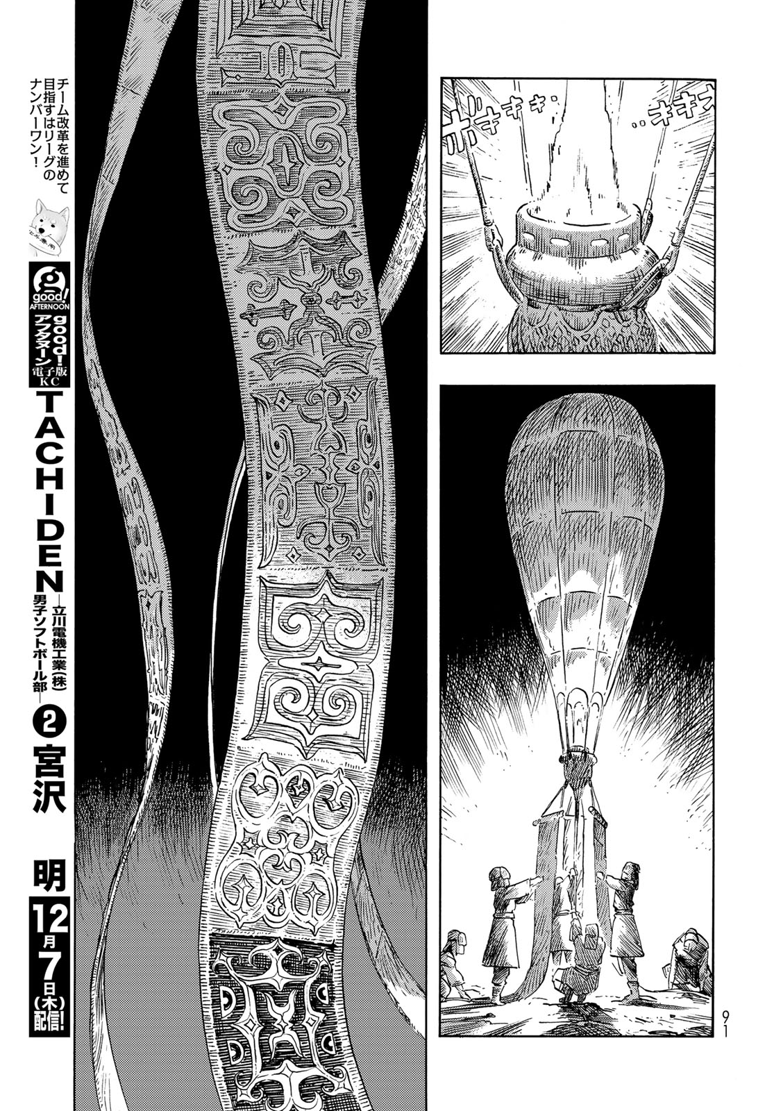 Read KUUTEI DRAGONS - RAW Chapter 87 [High Quality / Full] - Page 27 - nicomanga.com