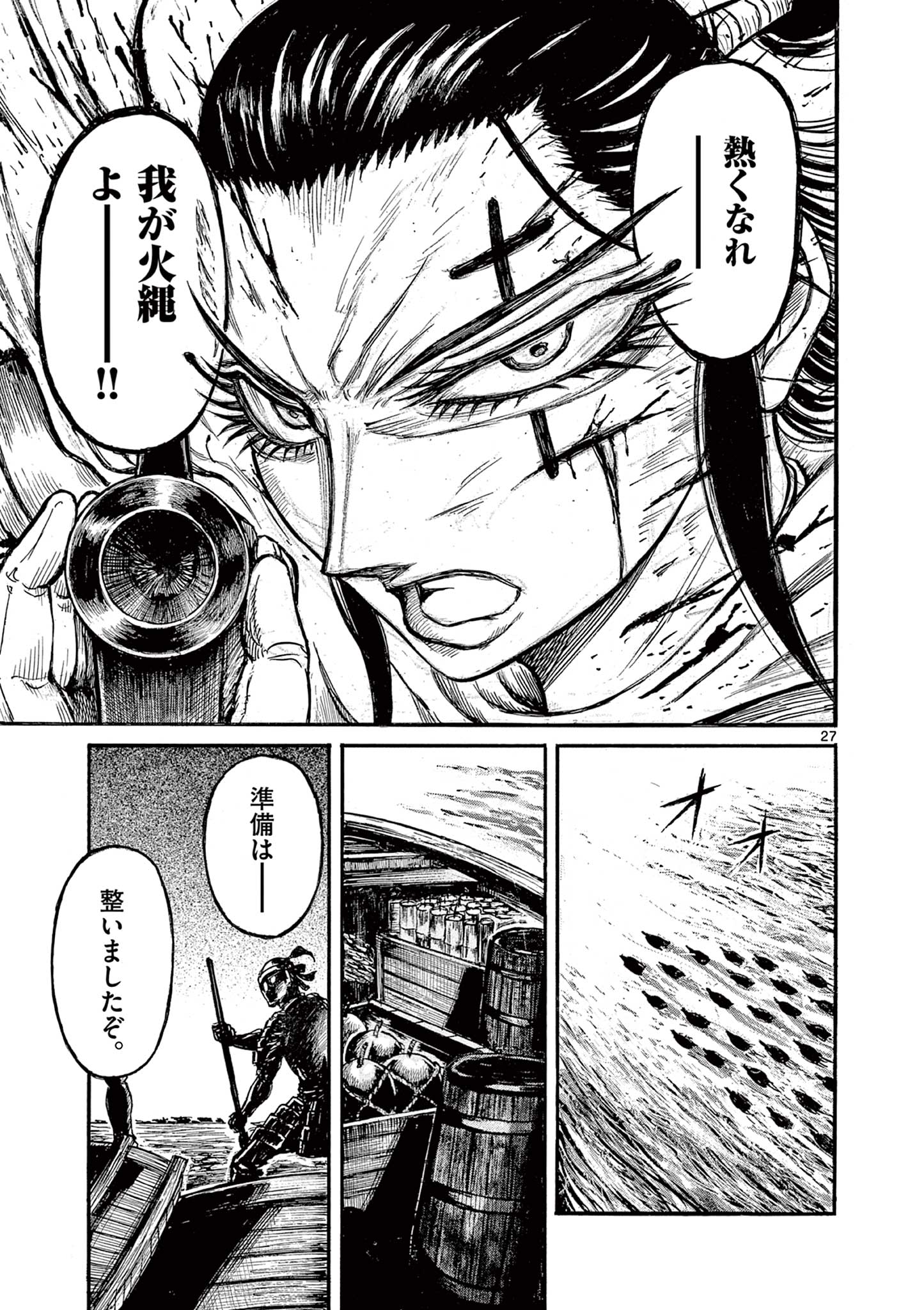 SATSUMA TENSEI - YO NI MANYOU NO MARU JUUJI GA SAKUNARI Chapter 11 page 27 - nihonkuni.com