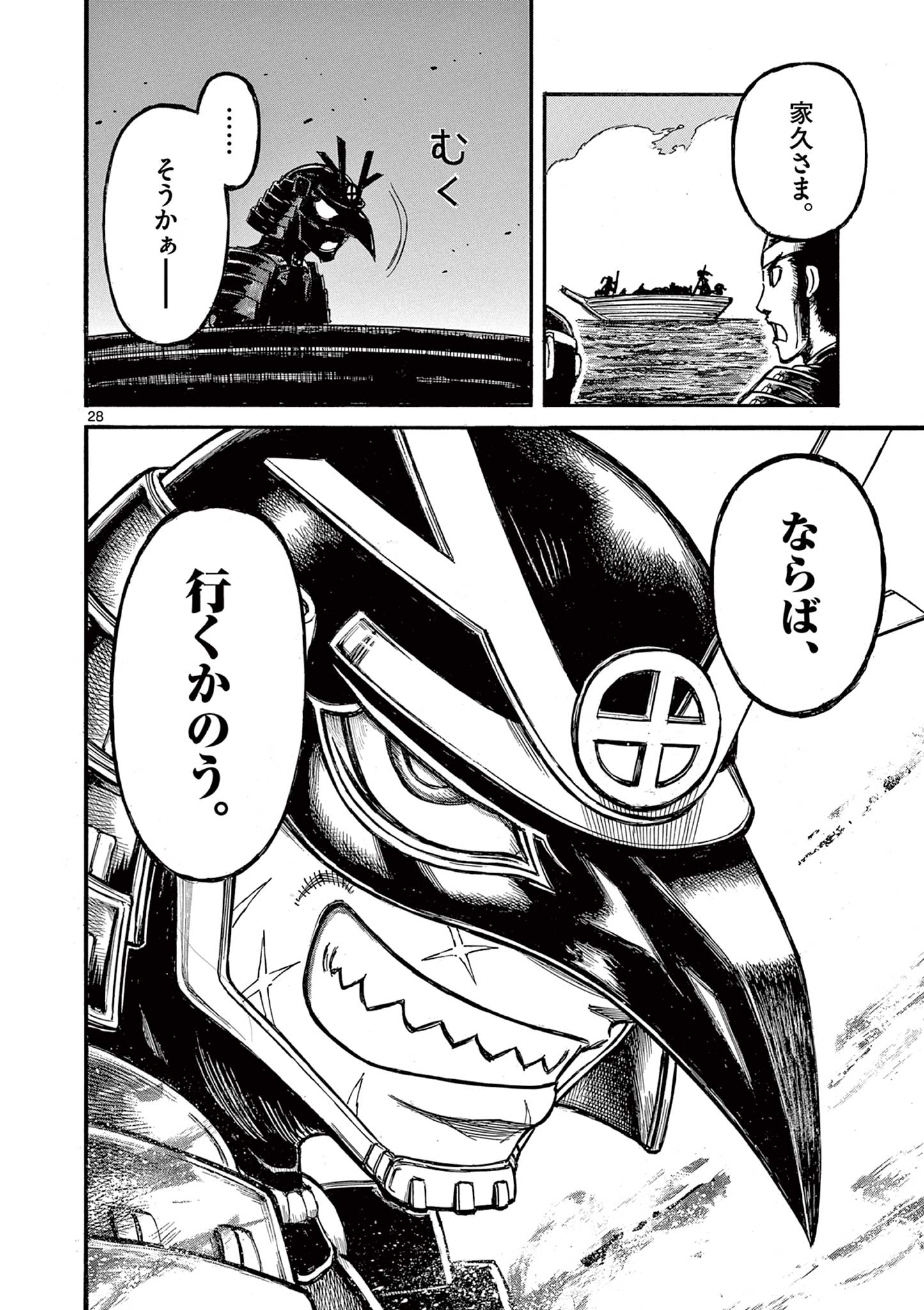 SATSUMA TENSEI - YO NI MANYOU NO MARU JUUJI GA SAKUNARI Chapter 11 page 28 - nihonkuni.com