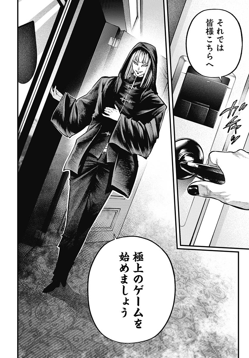 Tobakuni Chapter 10 page 32 - nihonkuni.com