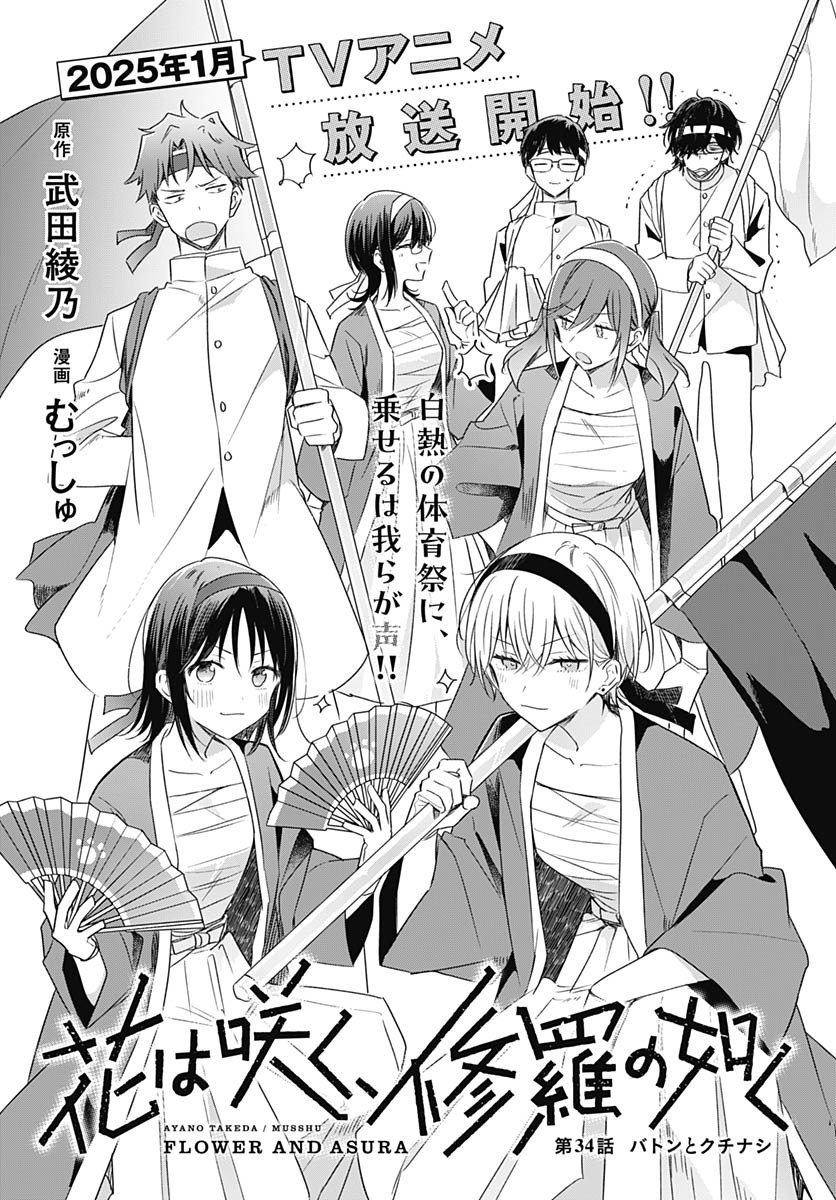 Hana wa Saku, Shura Nogotoku Chapter 34 page 1 - nihonkuni.com